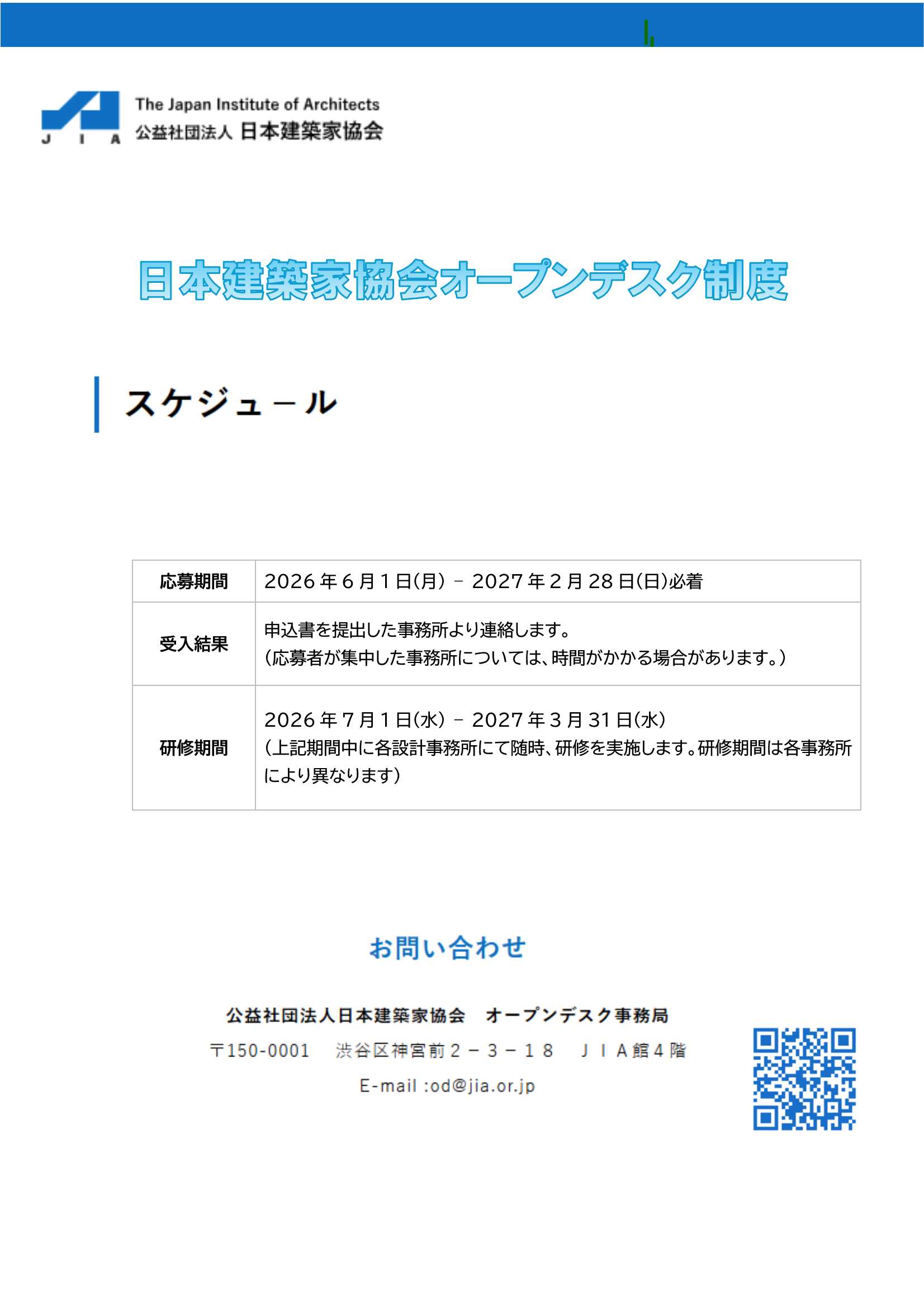 日本建築家協会2/28