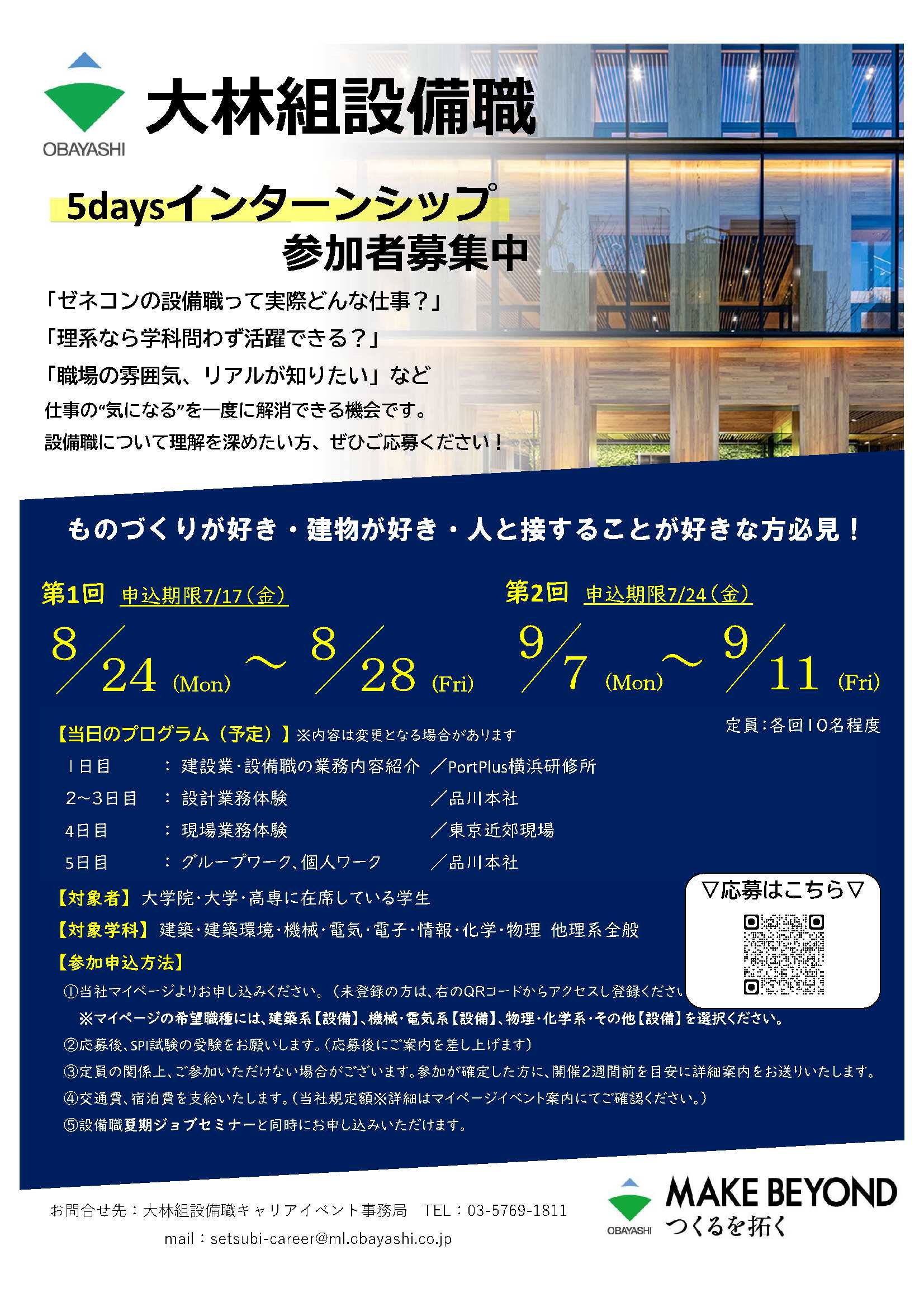大林組7/24