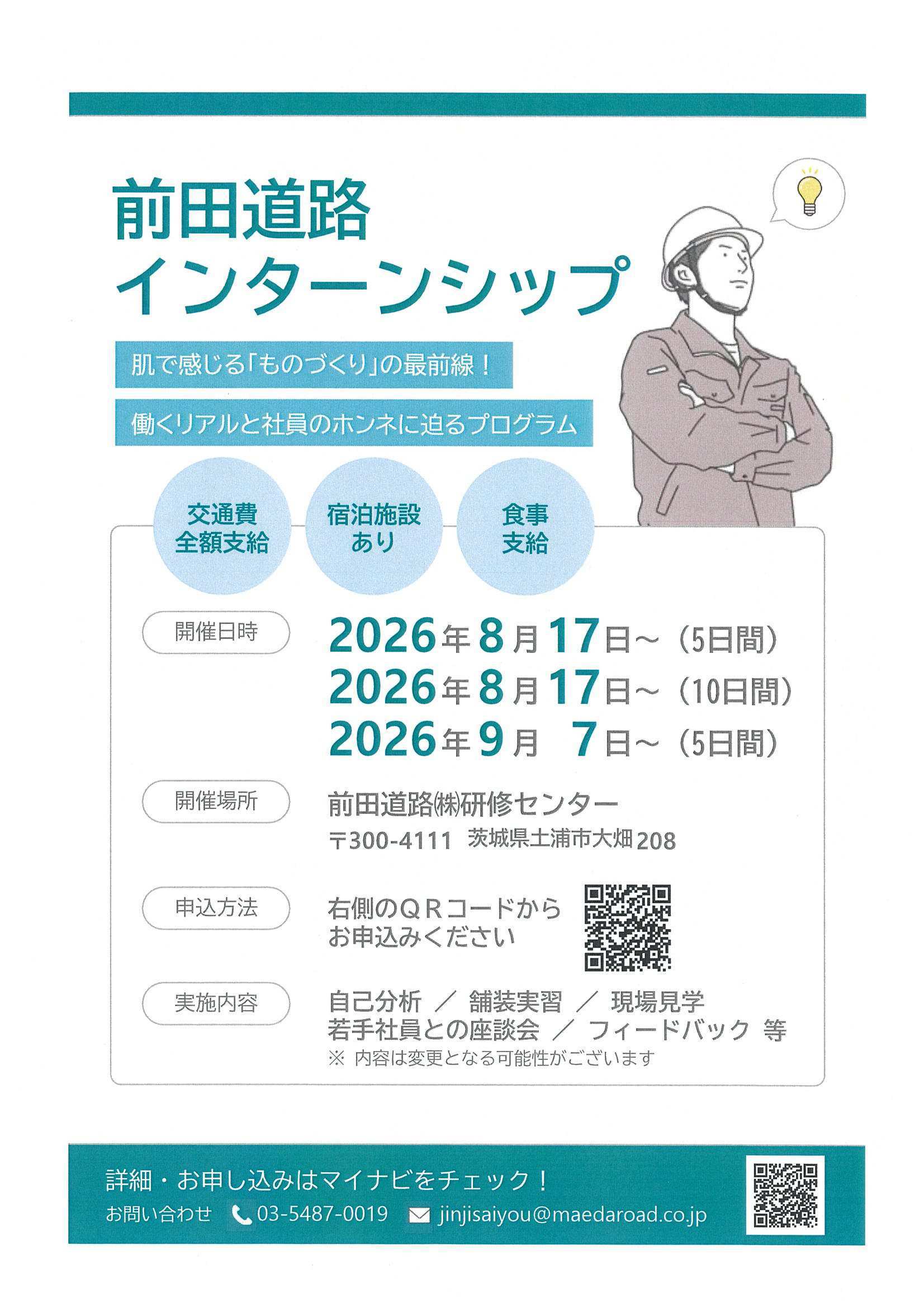 前田道路9/11