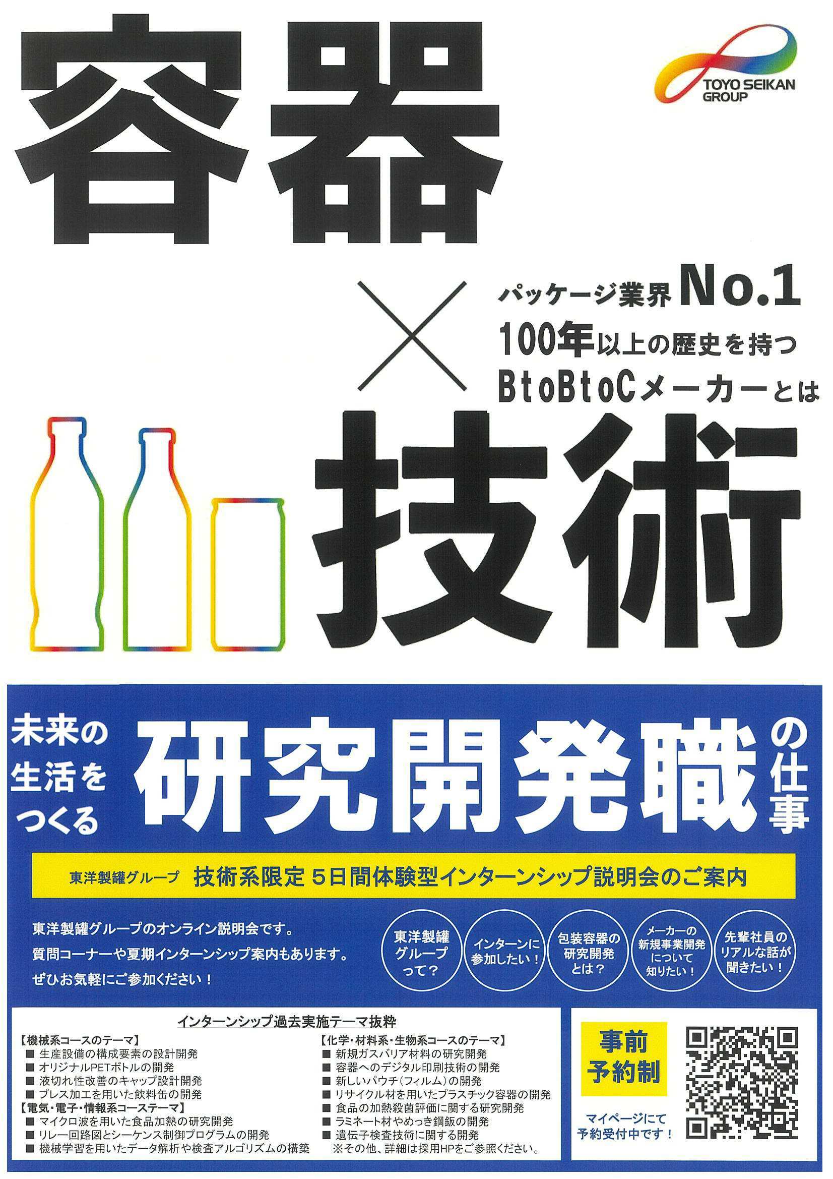 東洋製罐