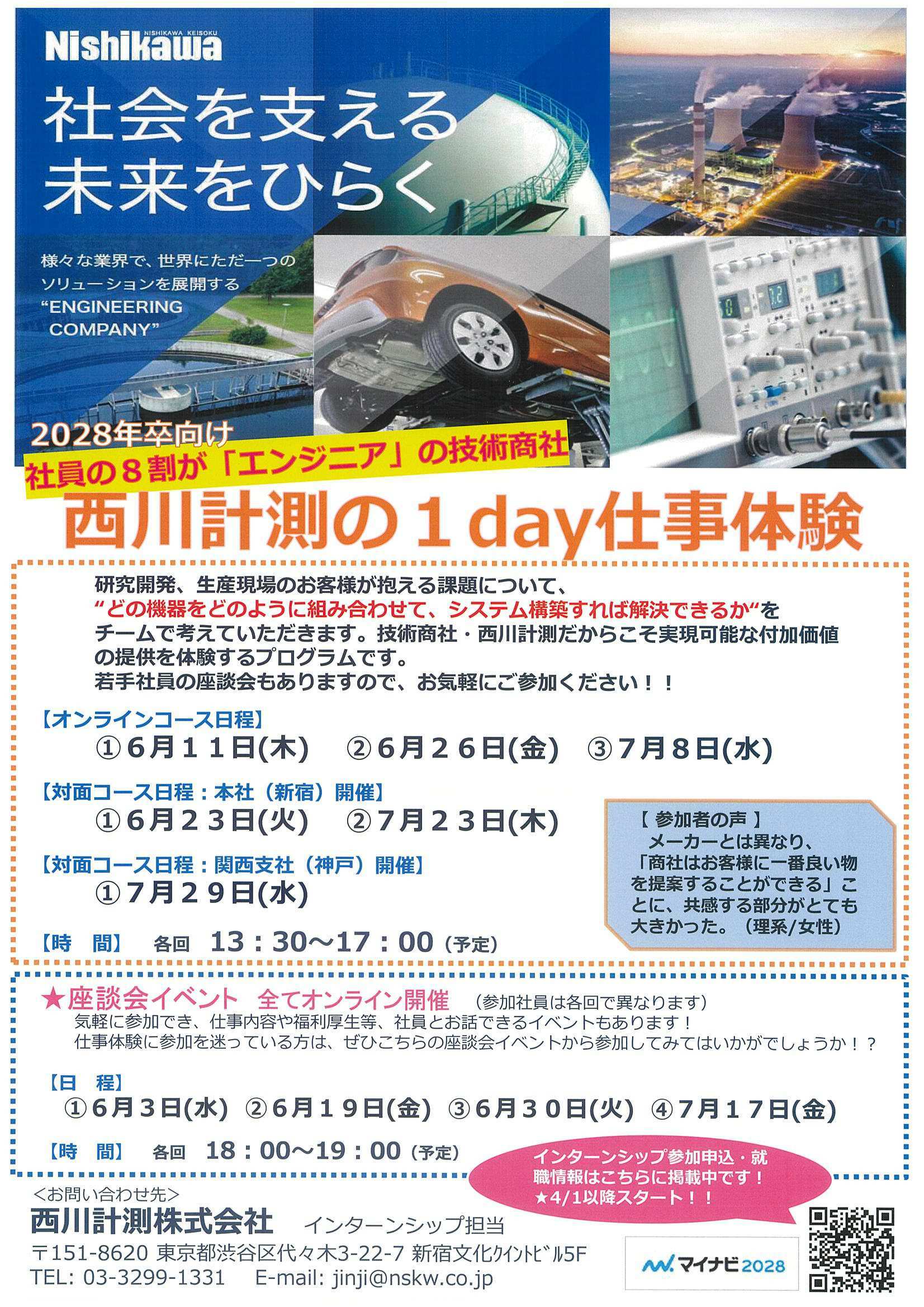 西川計測7/29