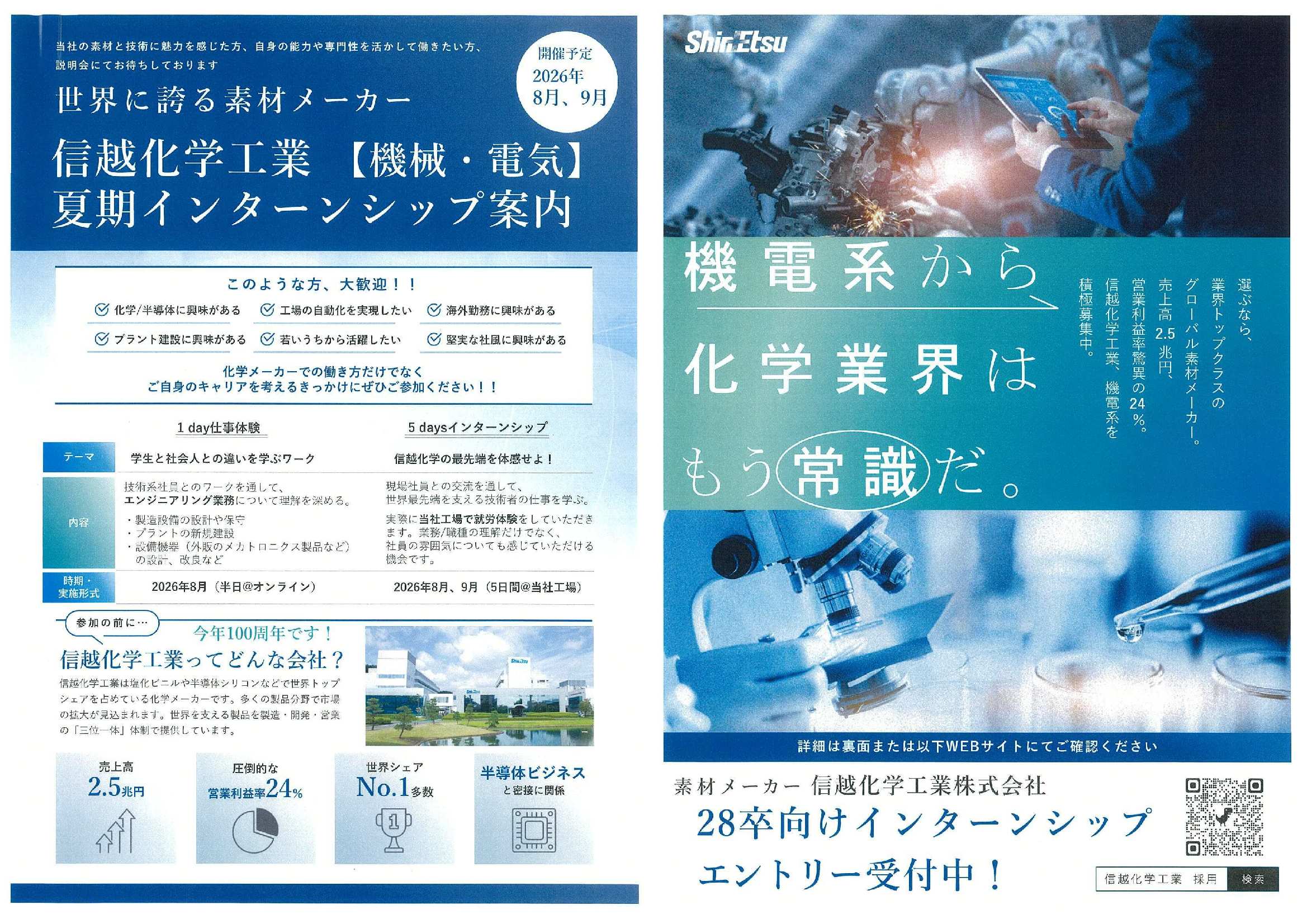 信越化学工業9/30