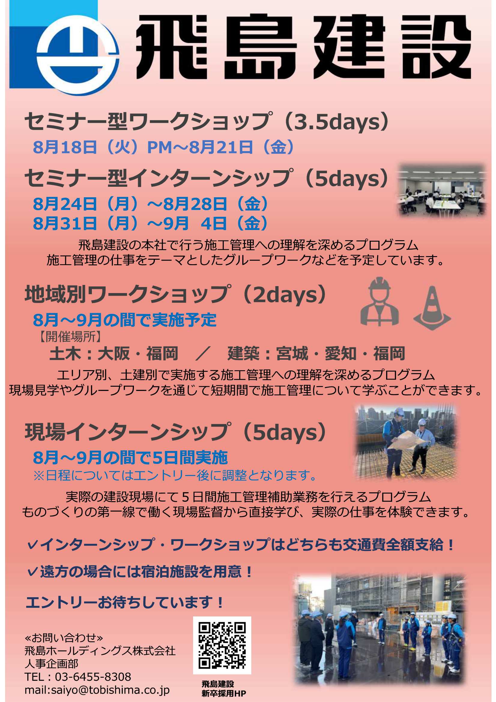 飛島建設