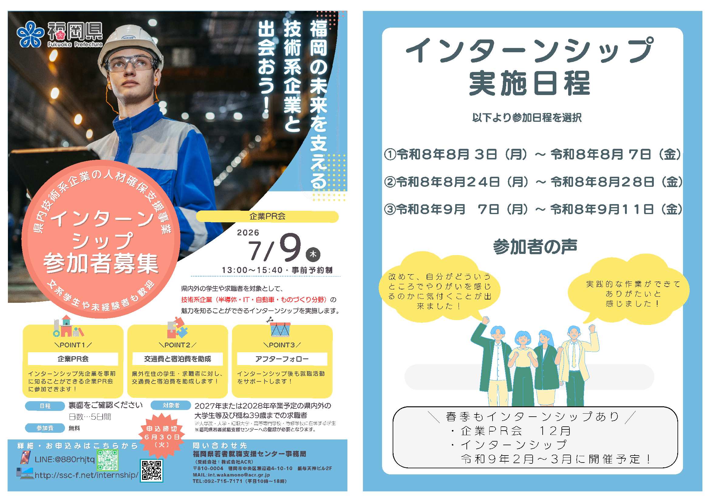 福岡県若者就職支援センター