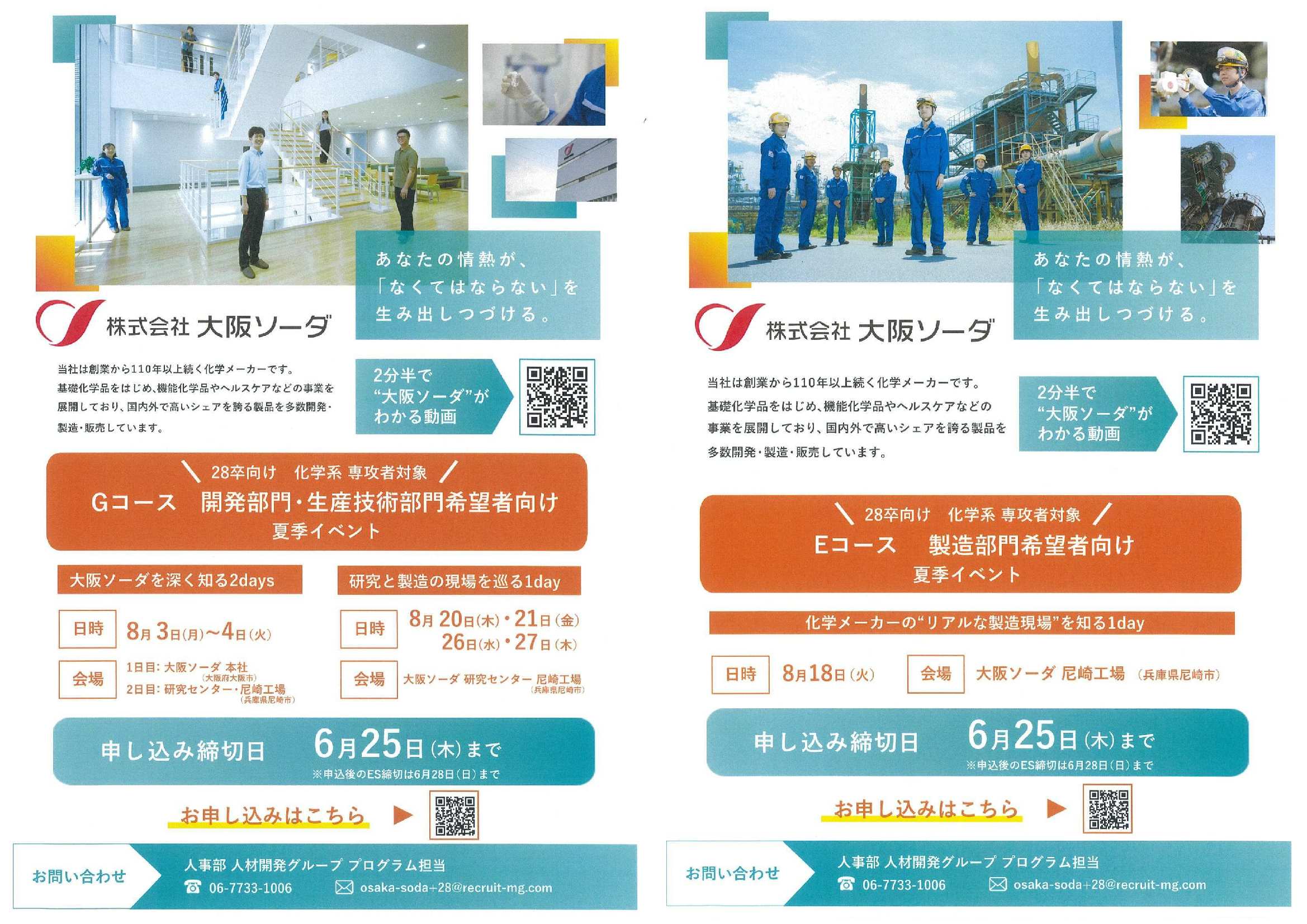 大阪ソーダ6/25