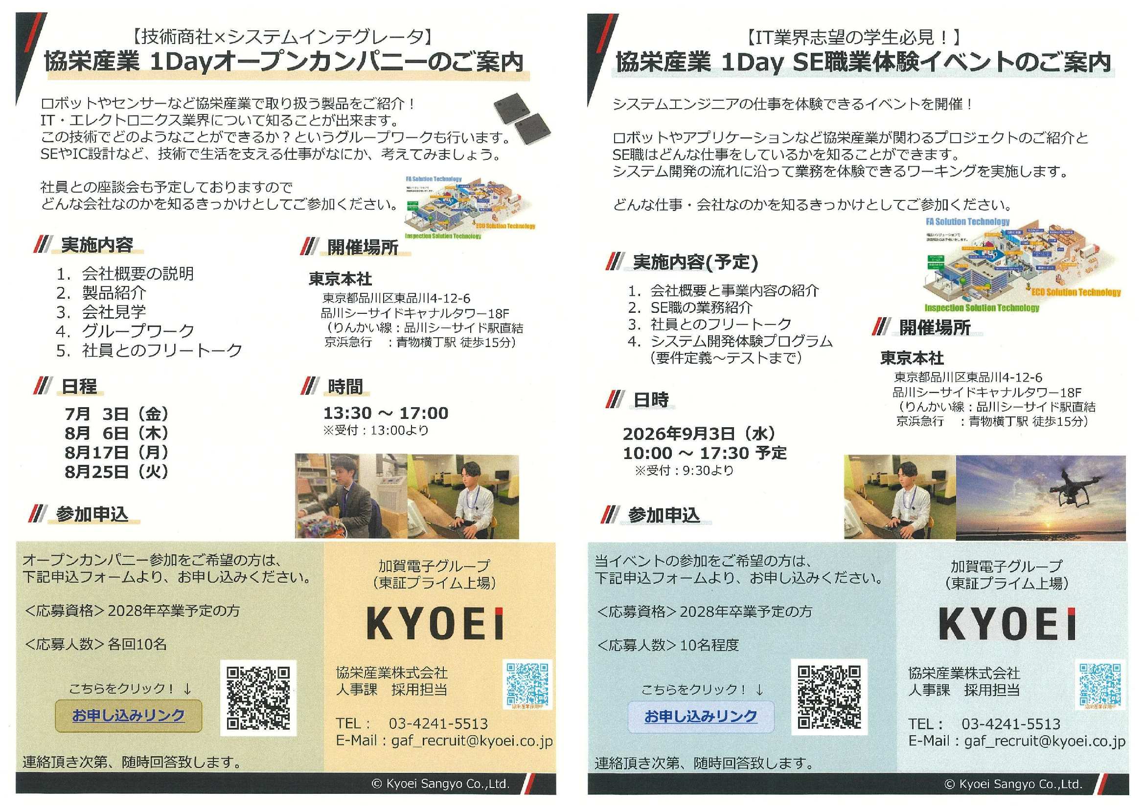 協栄産業9/3