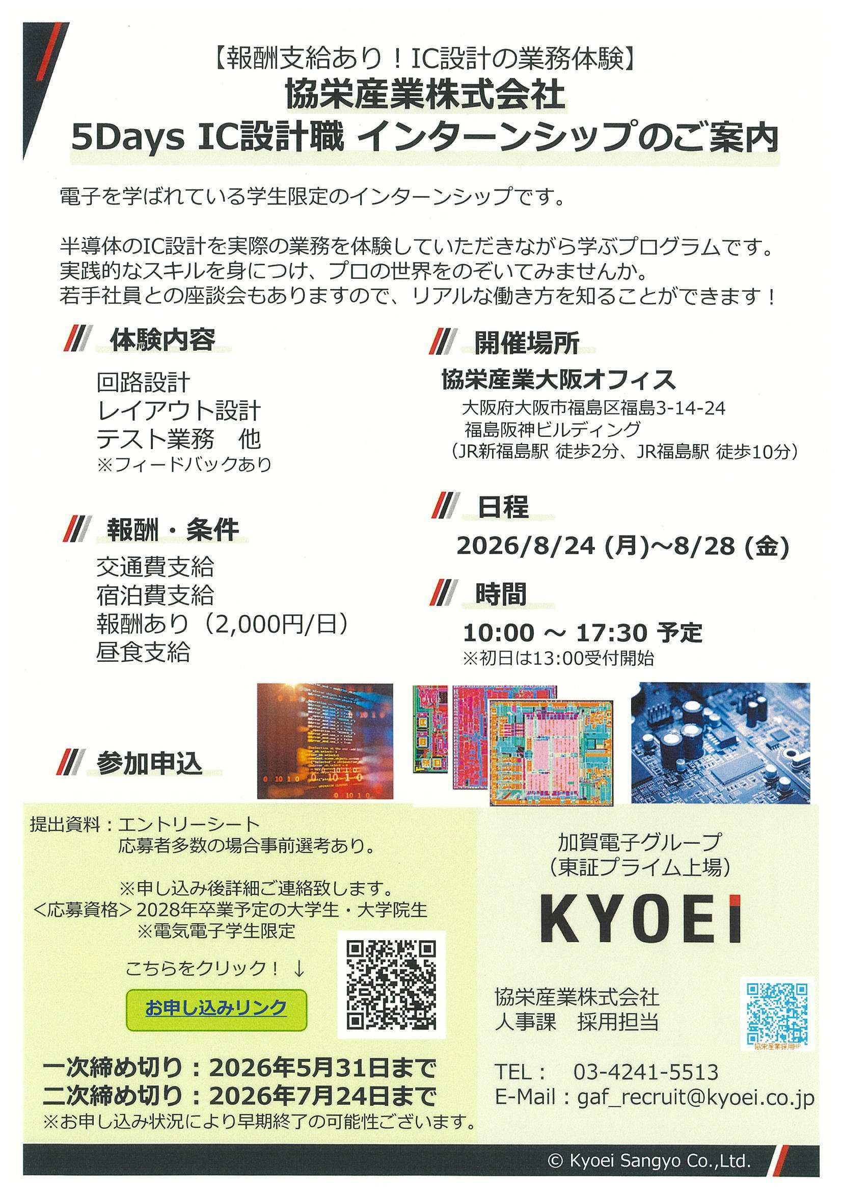 協栄産業8/28