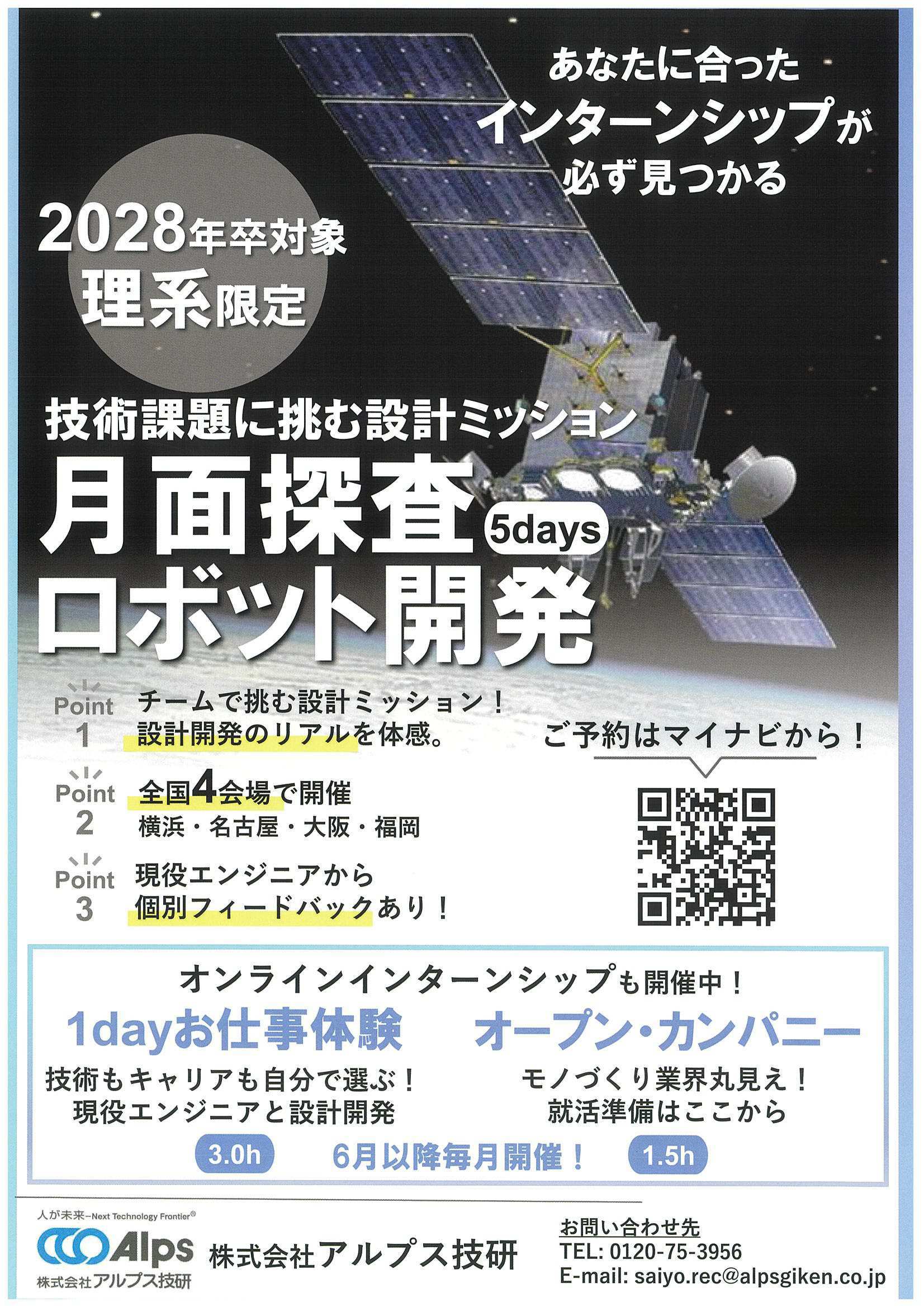 アルプス技研