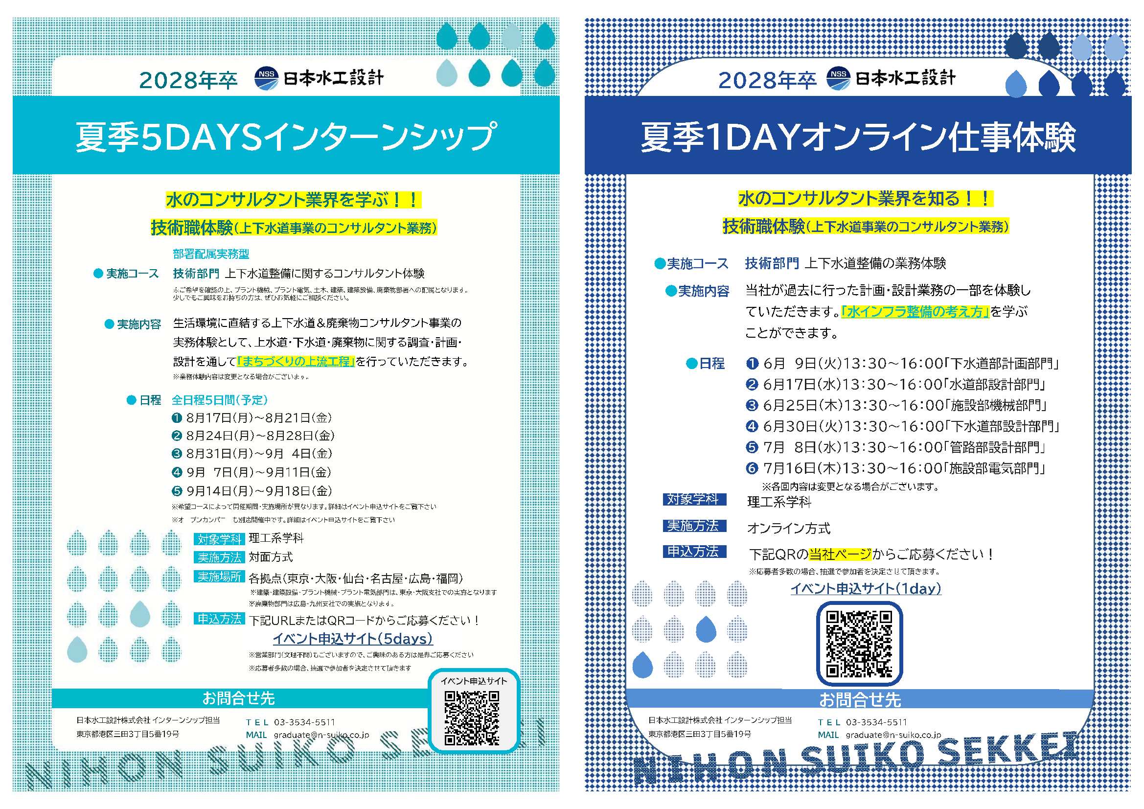 日本水工設計9/18