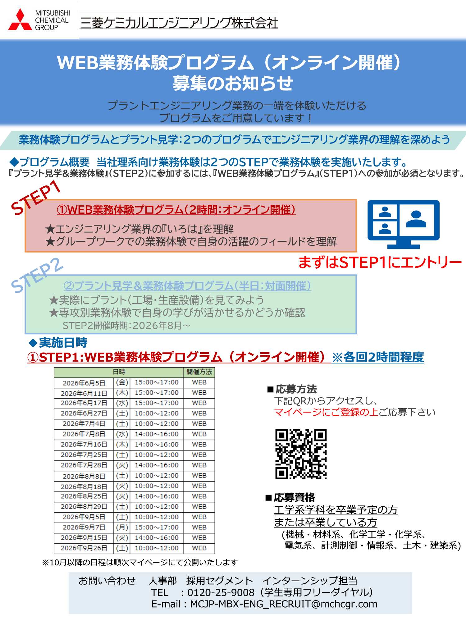 三菱ケミカルエンジニアリング9/26