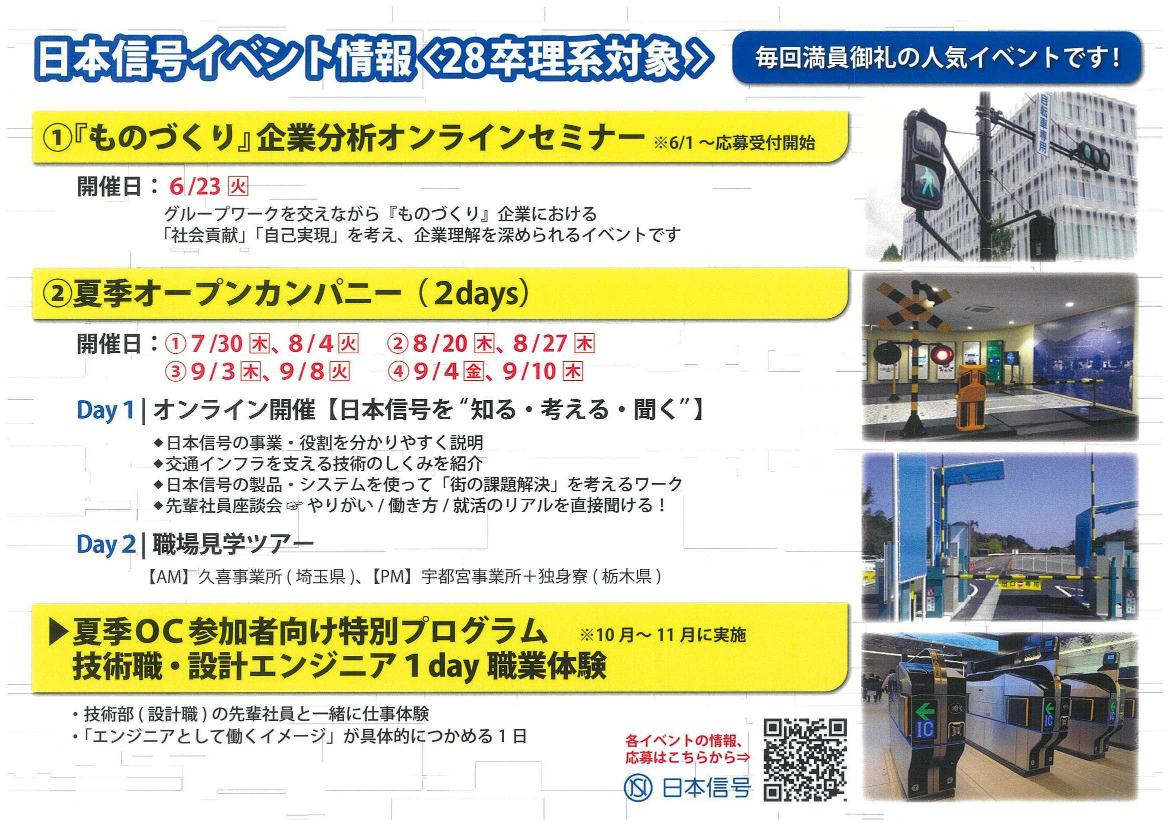日本信号9/10