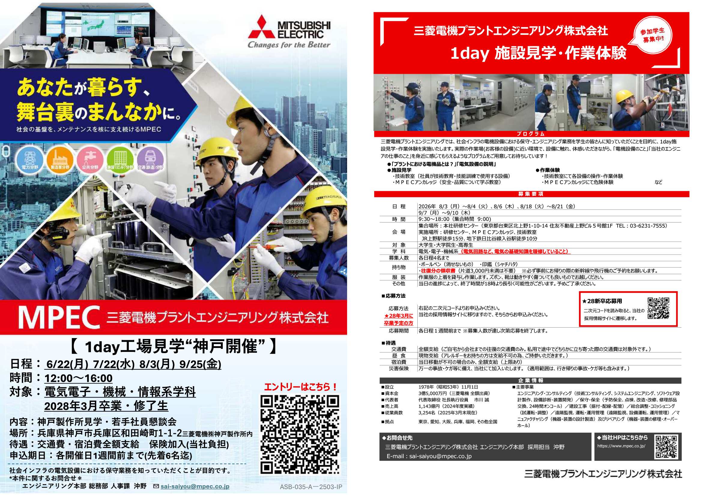 三菱電機プラントエンジニア9/25