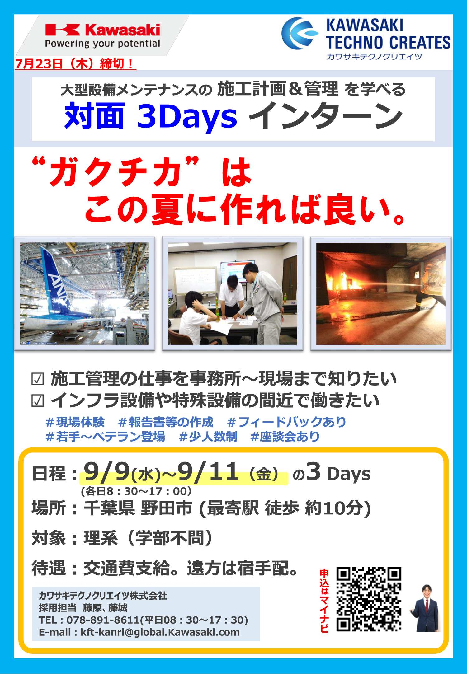 カワサキテクノクリエイツ7/23