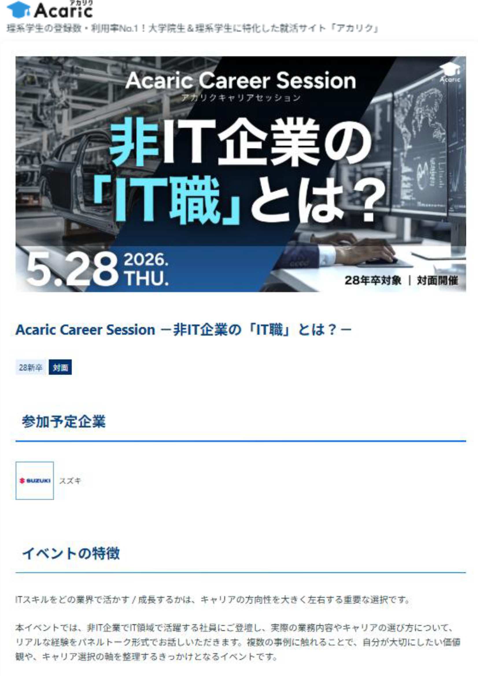 29卒非IT企業5/28