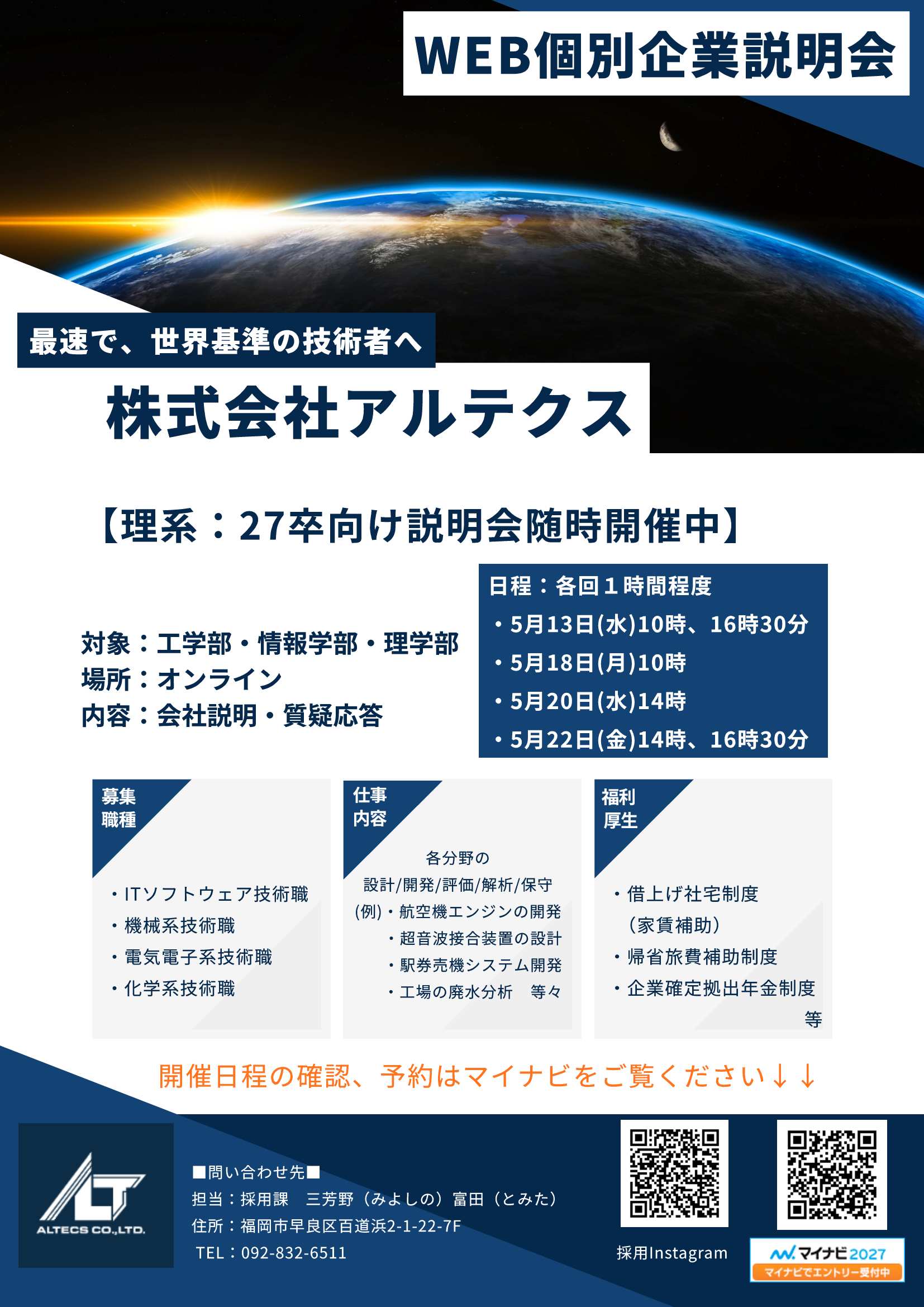 27卒アルテクス5/22