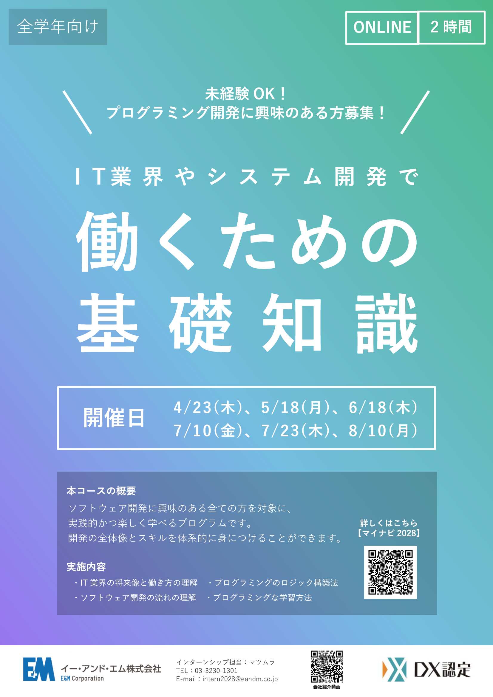 働くための基礎知識8/10