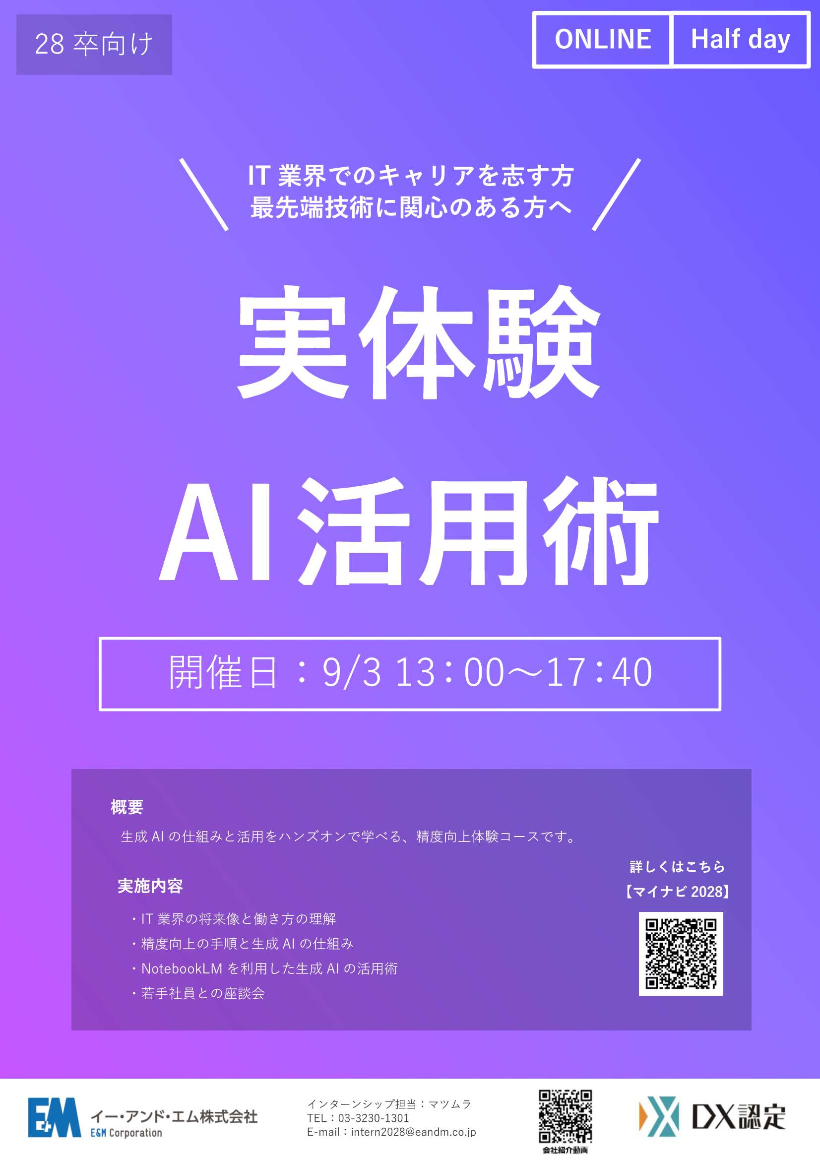 AI活用術9/3