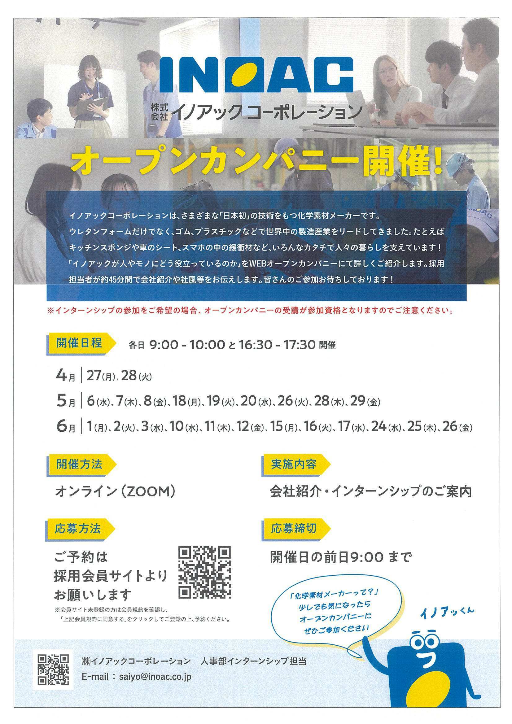 27卒イノアック