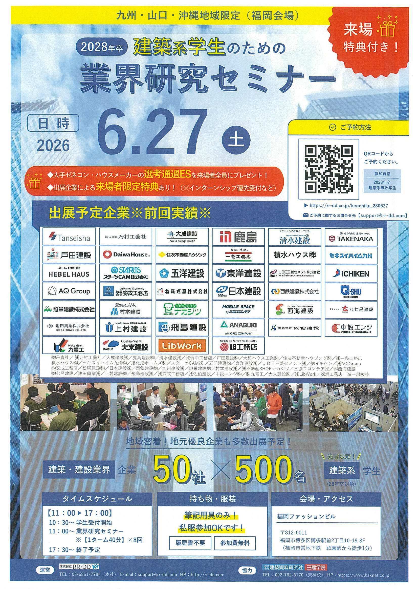 28卒業界セミナー6/27