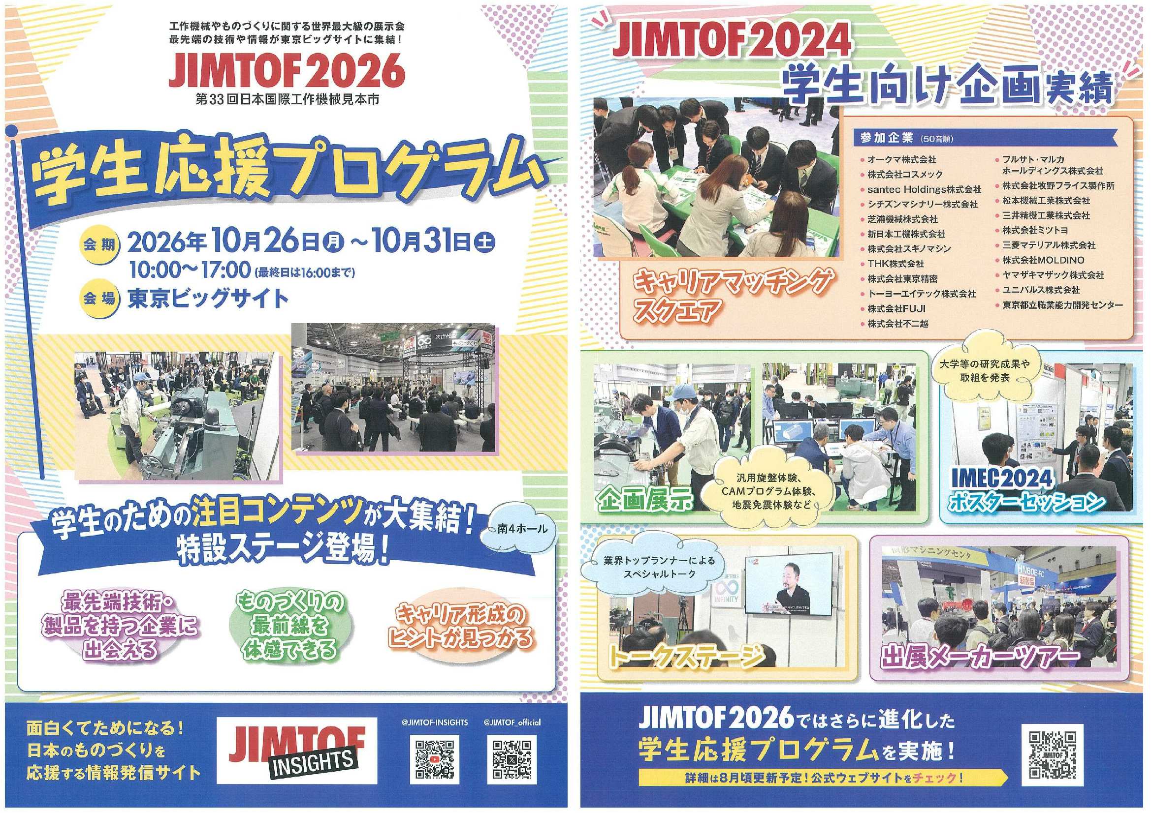 29卒JIMTOF2026 10/31
