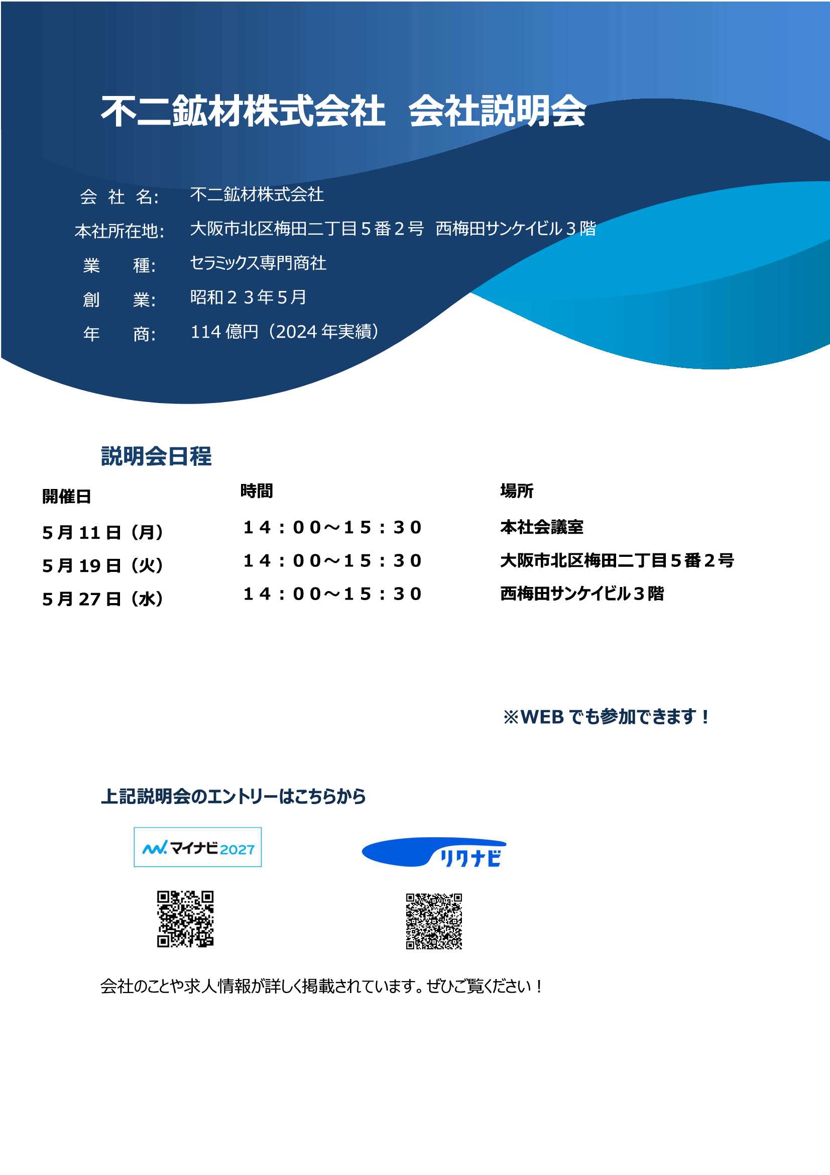 27卒不二鉱材5/27