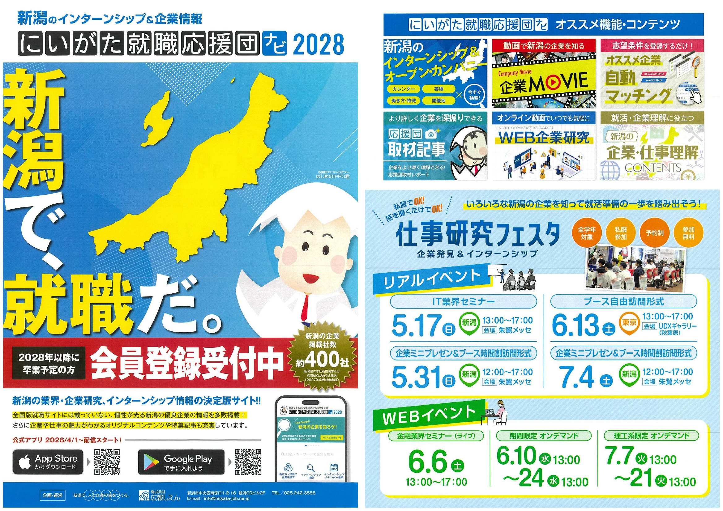 28卒にいがた サイト登録