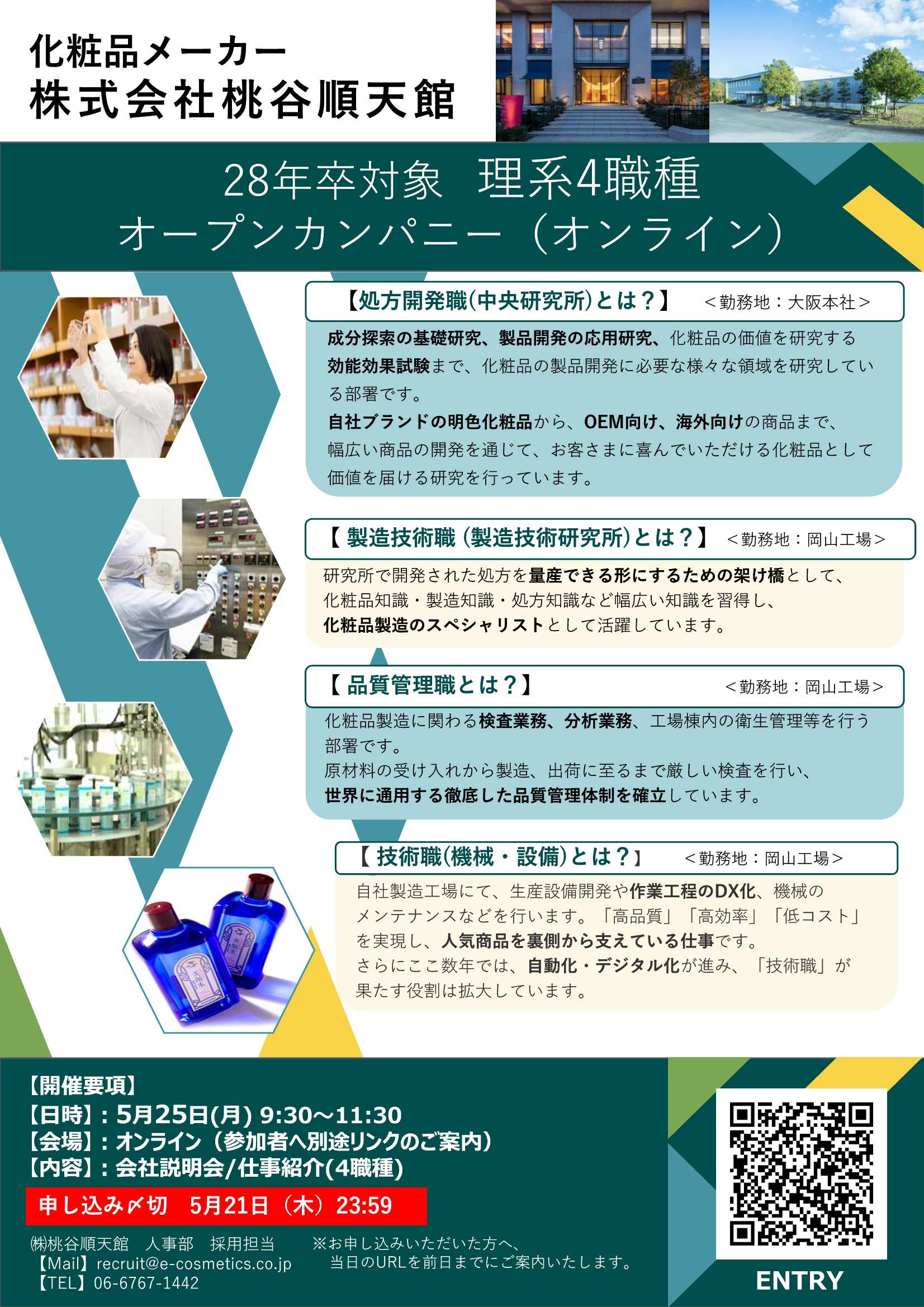 27卒桃谷順天館5/21
