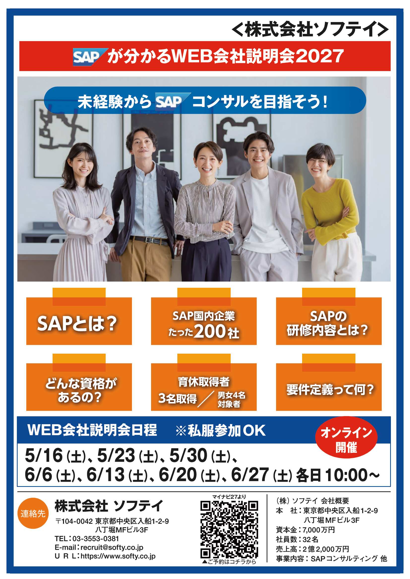 27卒ソフテイ