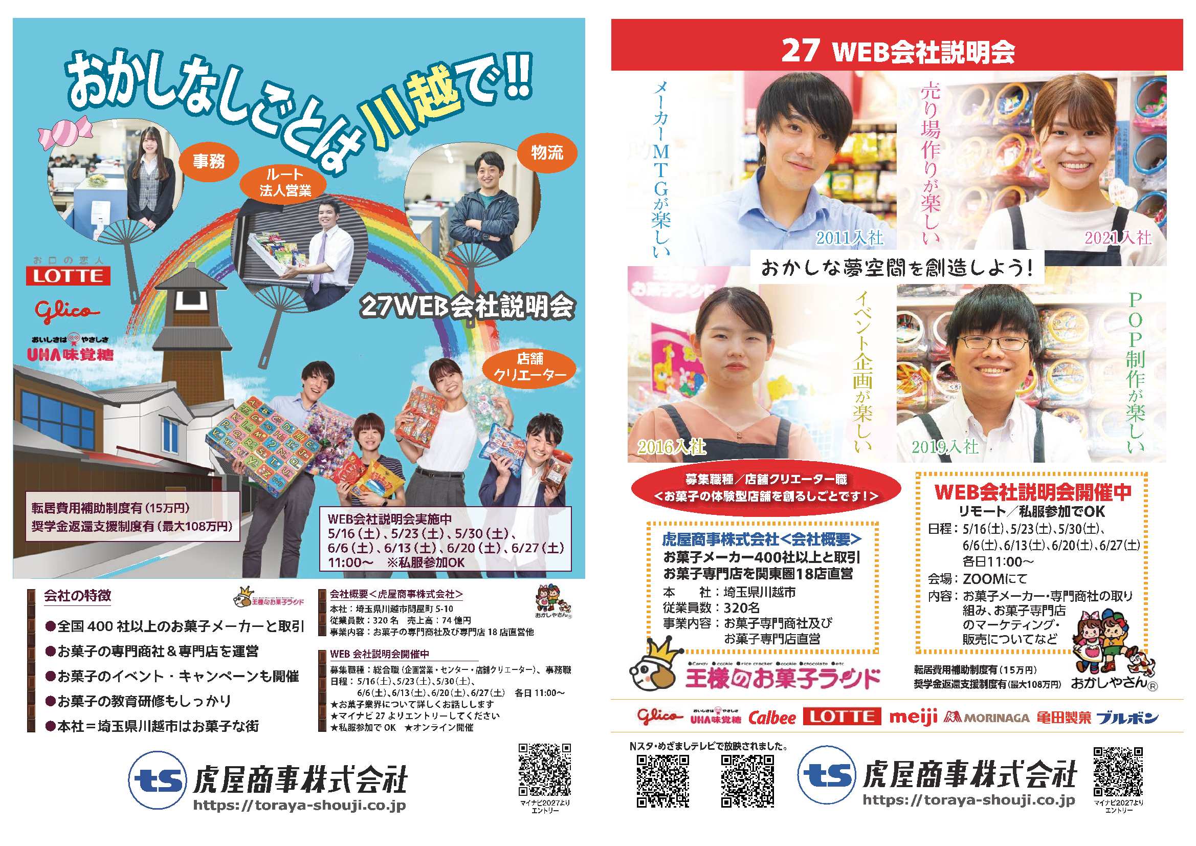 27卒虎屋商事6/27