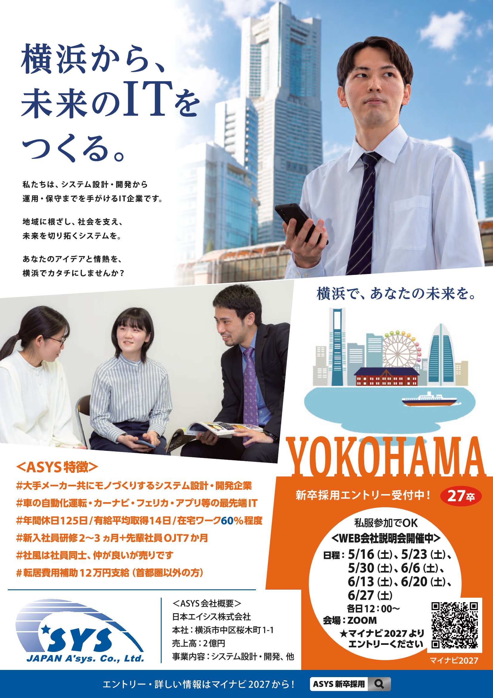 27卒ASYS6/27
