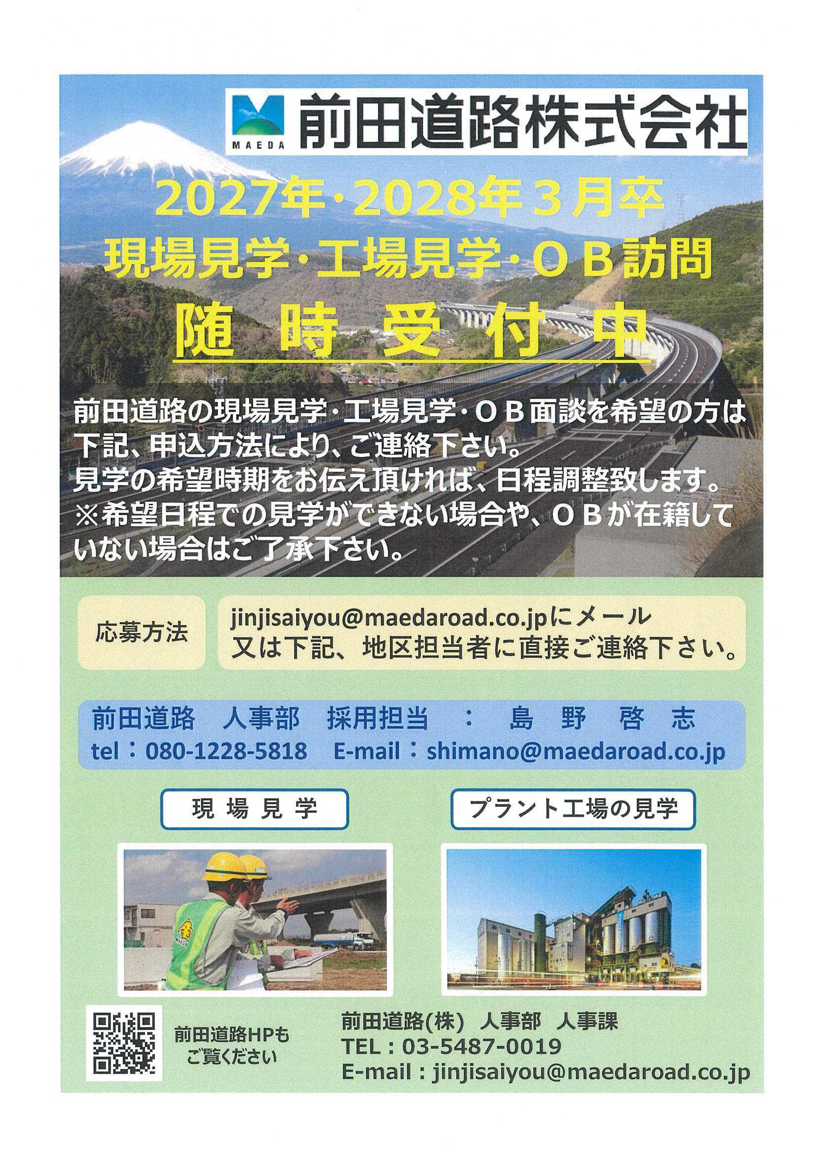 27卒前田道路