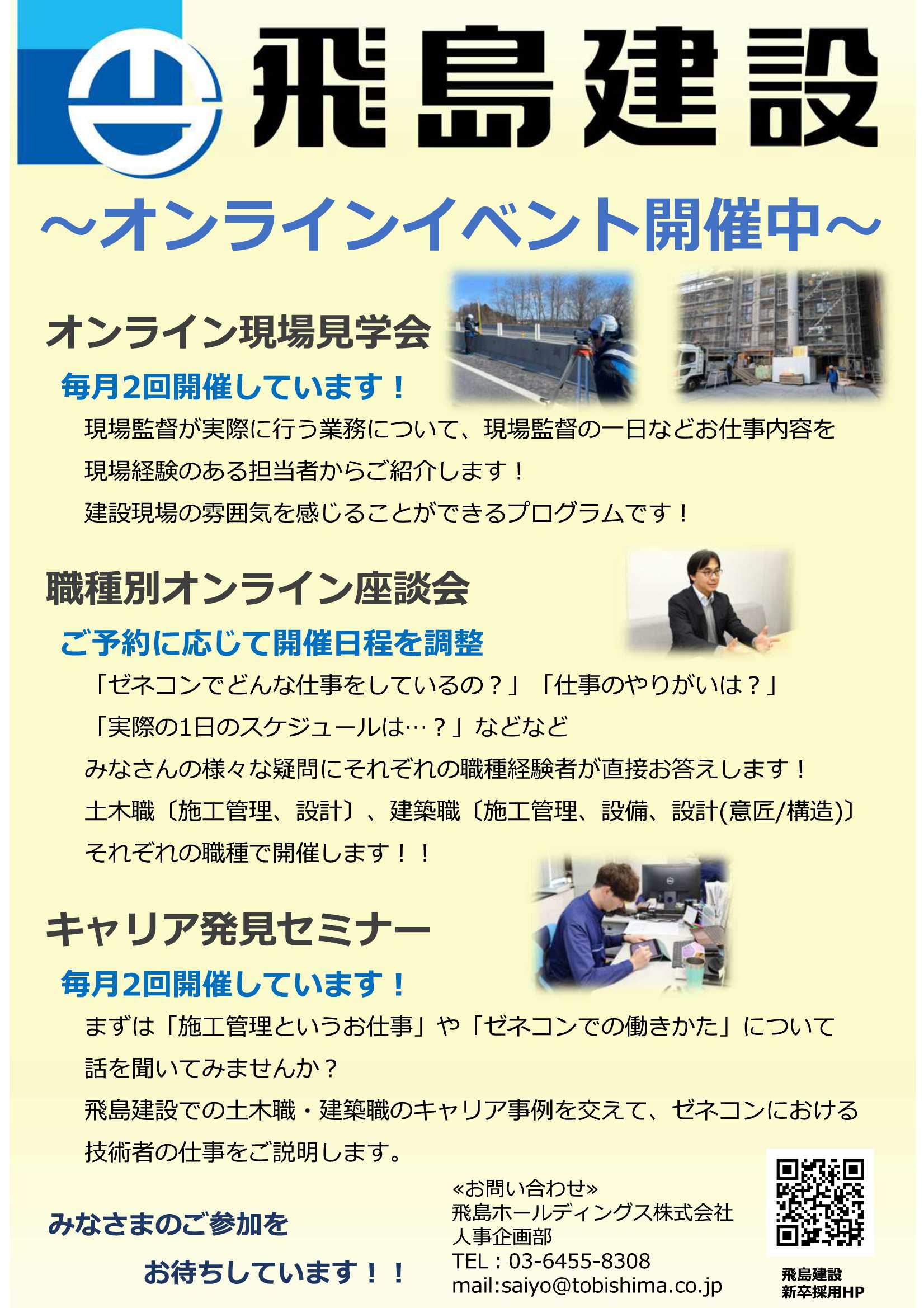 27卒飛島建設