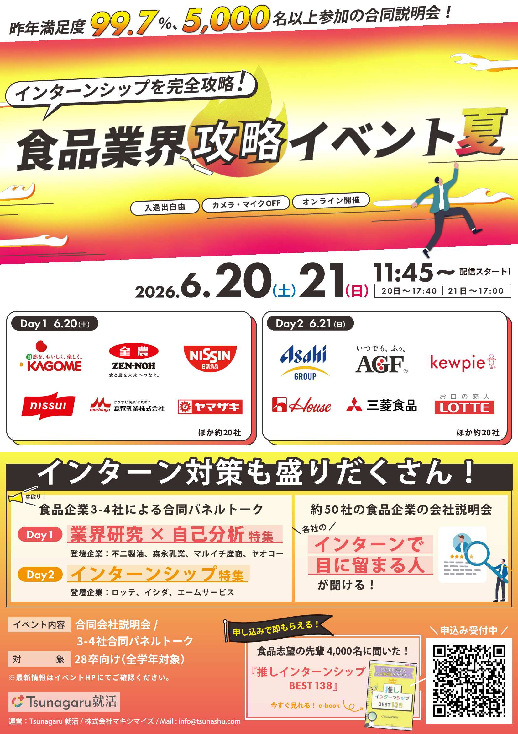 28卒食品業界6/21