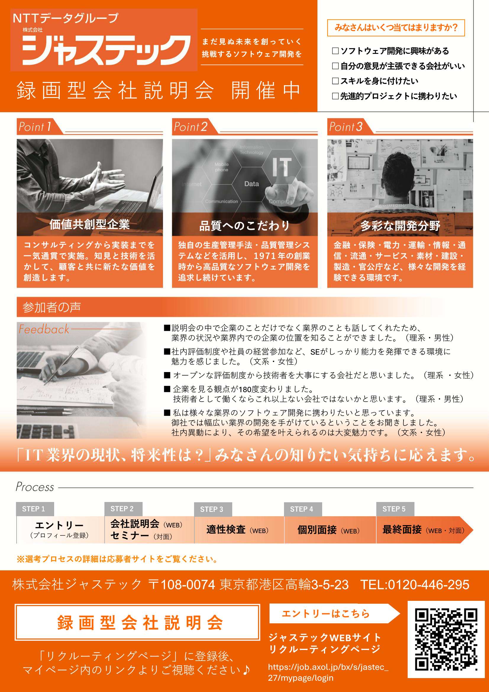27卒ジャステック