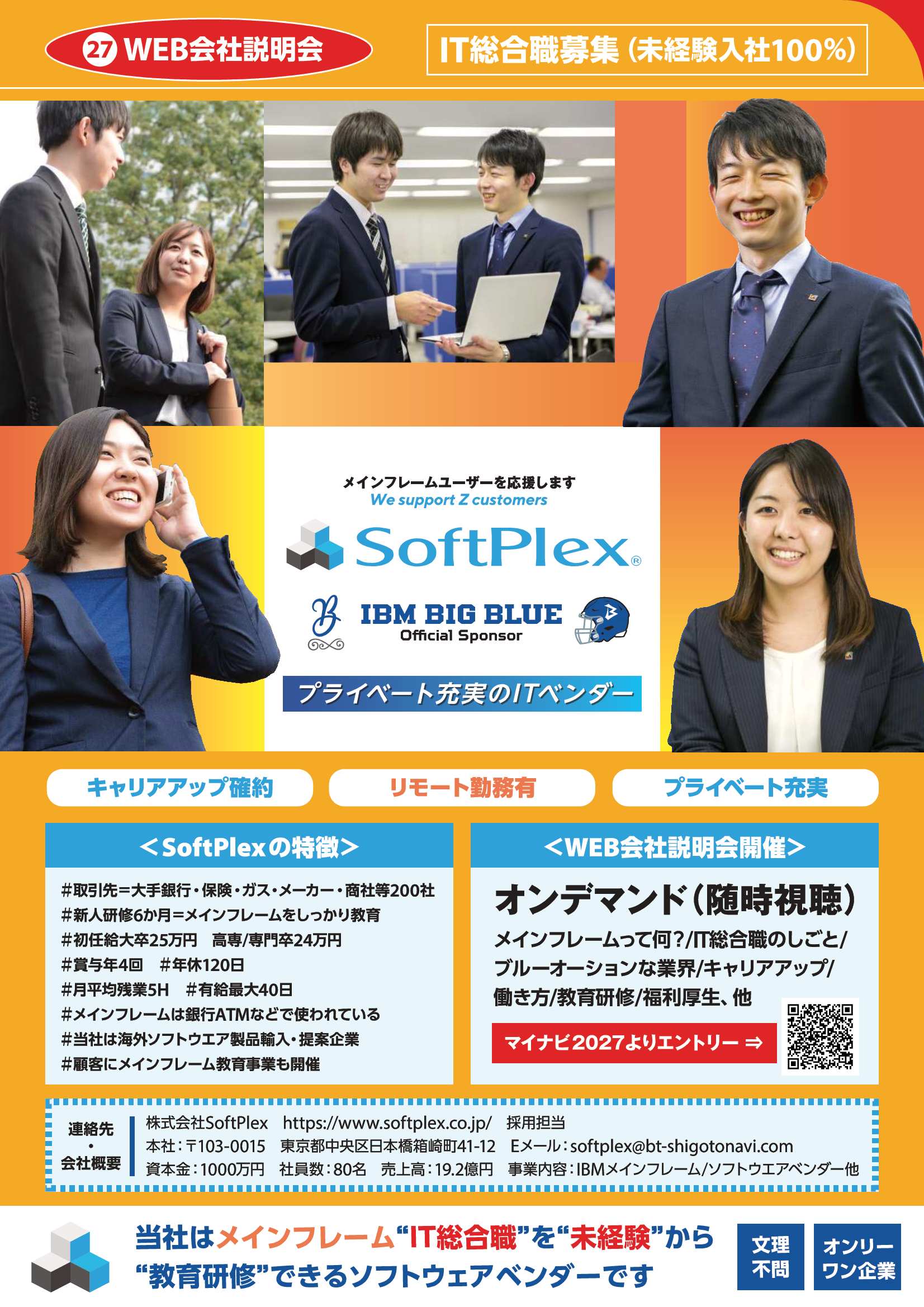 27卒ソフトプレックス