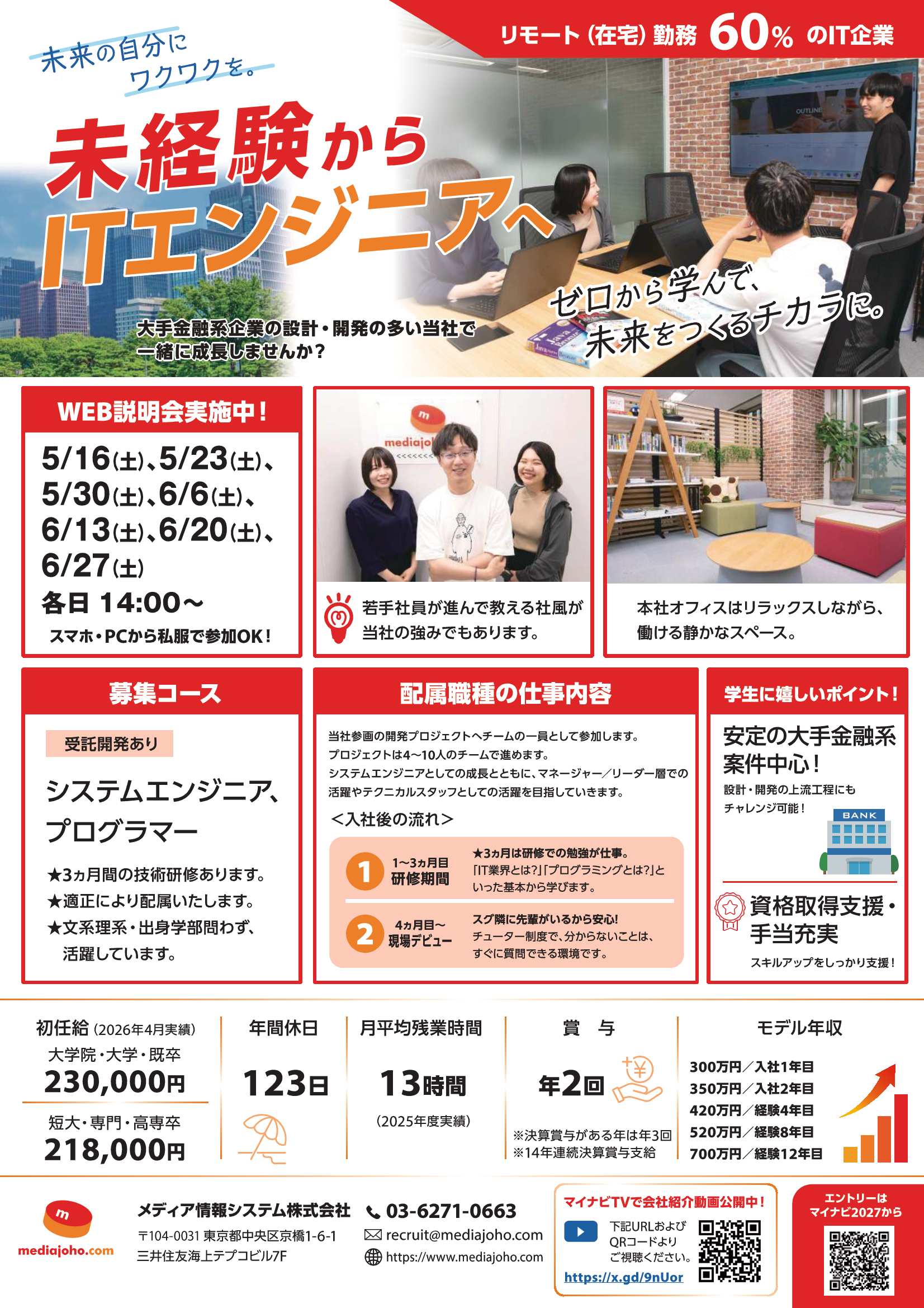 27卒メディア情報システム6/27