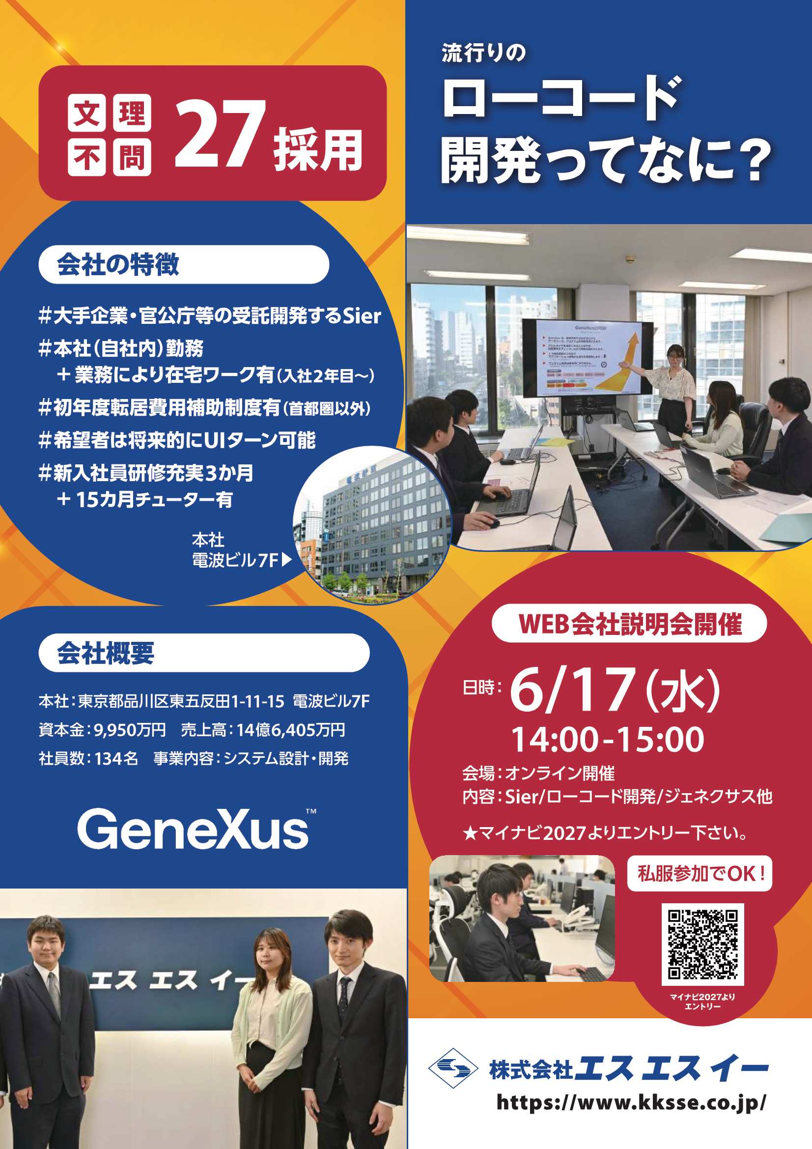 27卒SSE6/17