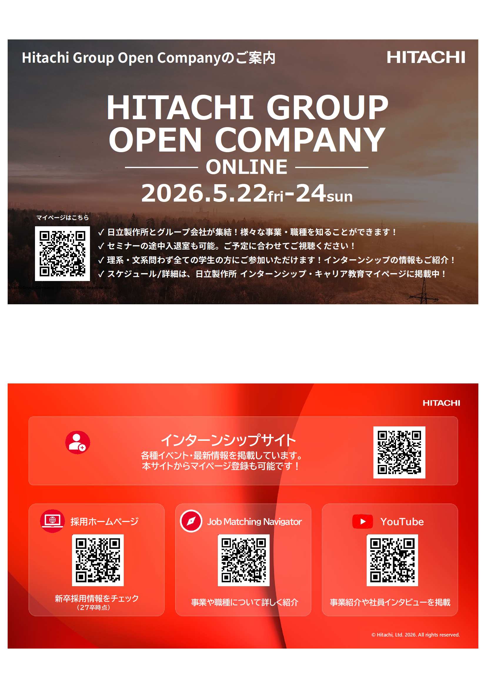 27卒HITACHI5/24