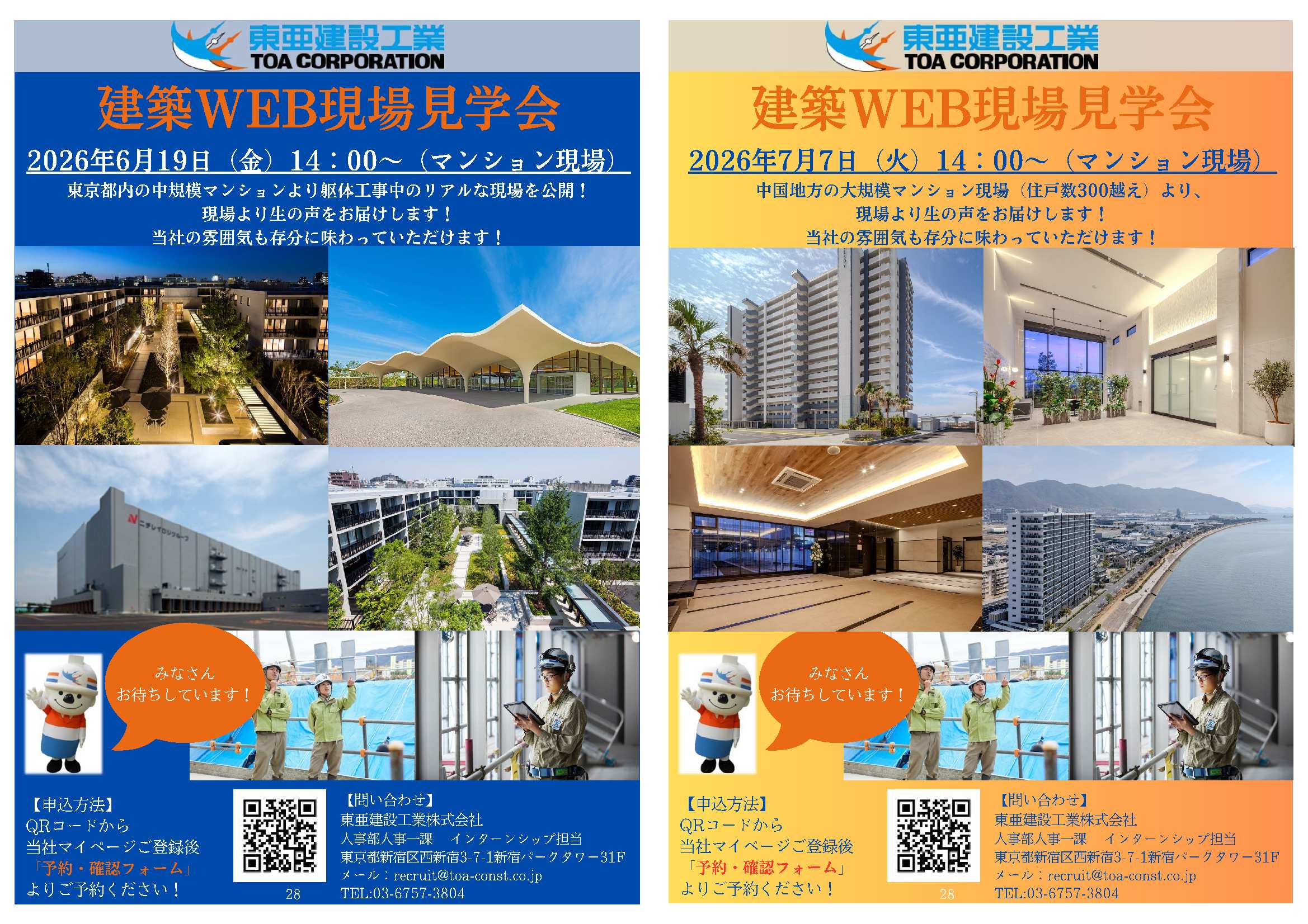 27卒東亜建設工業7/7