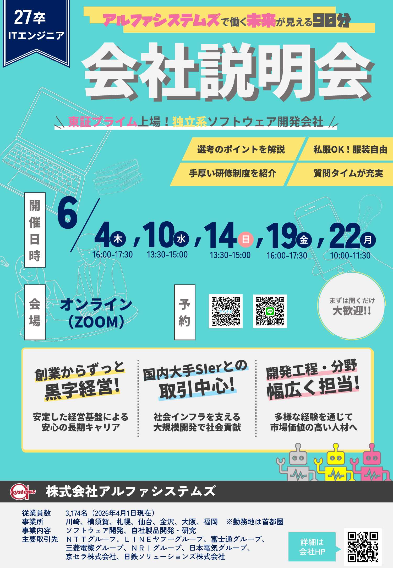 27卒アルファシステム6/22