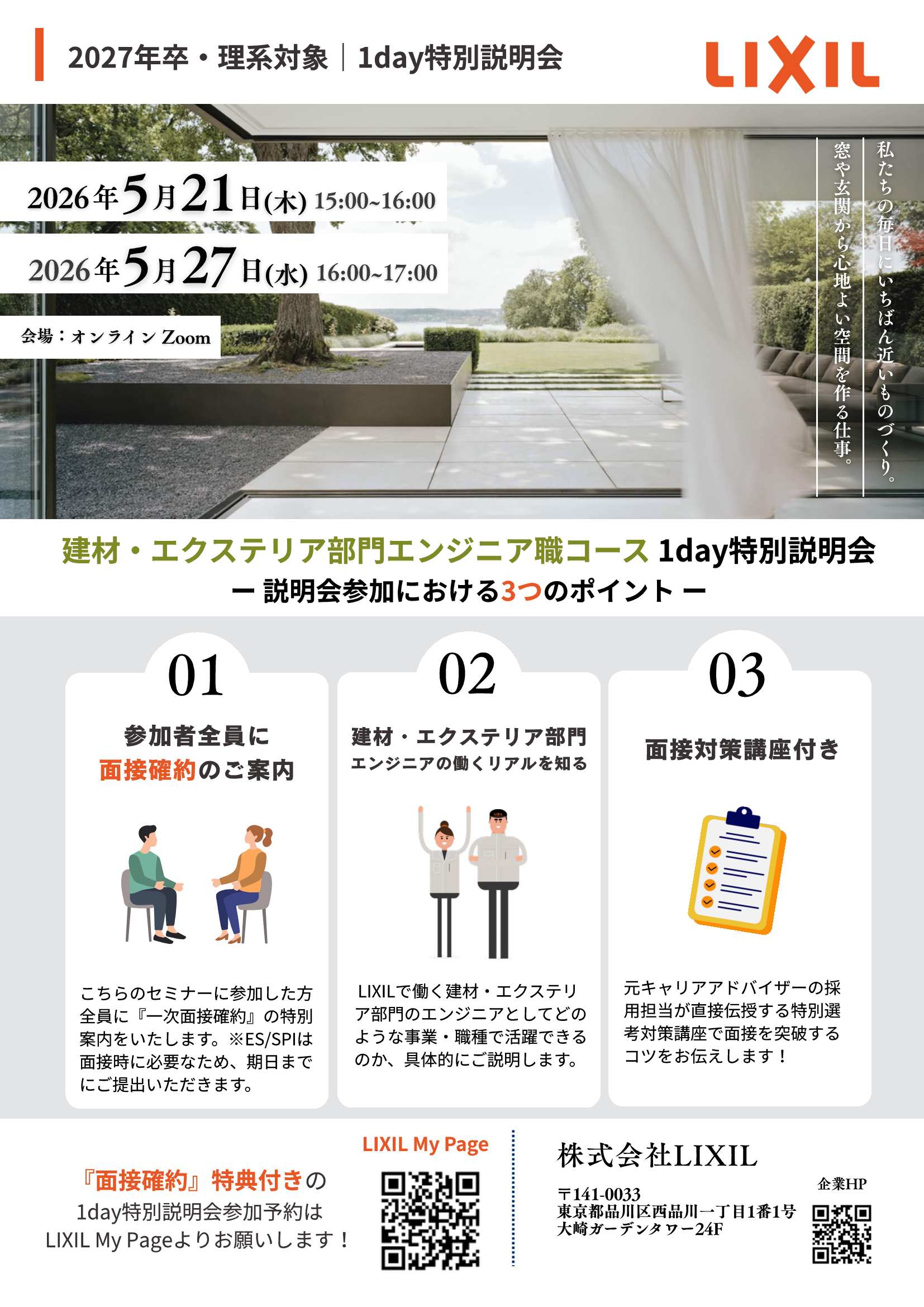 27卒LIXIL5/27