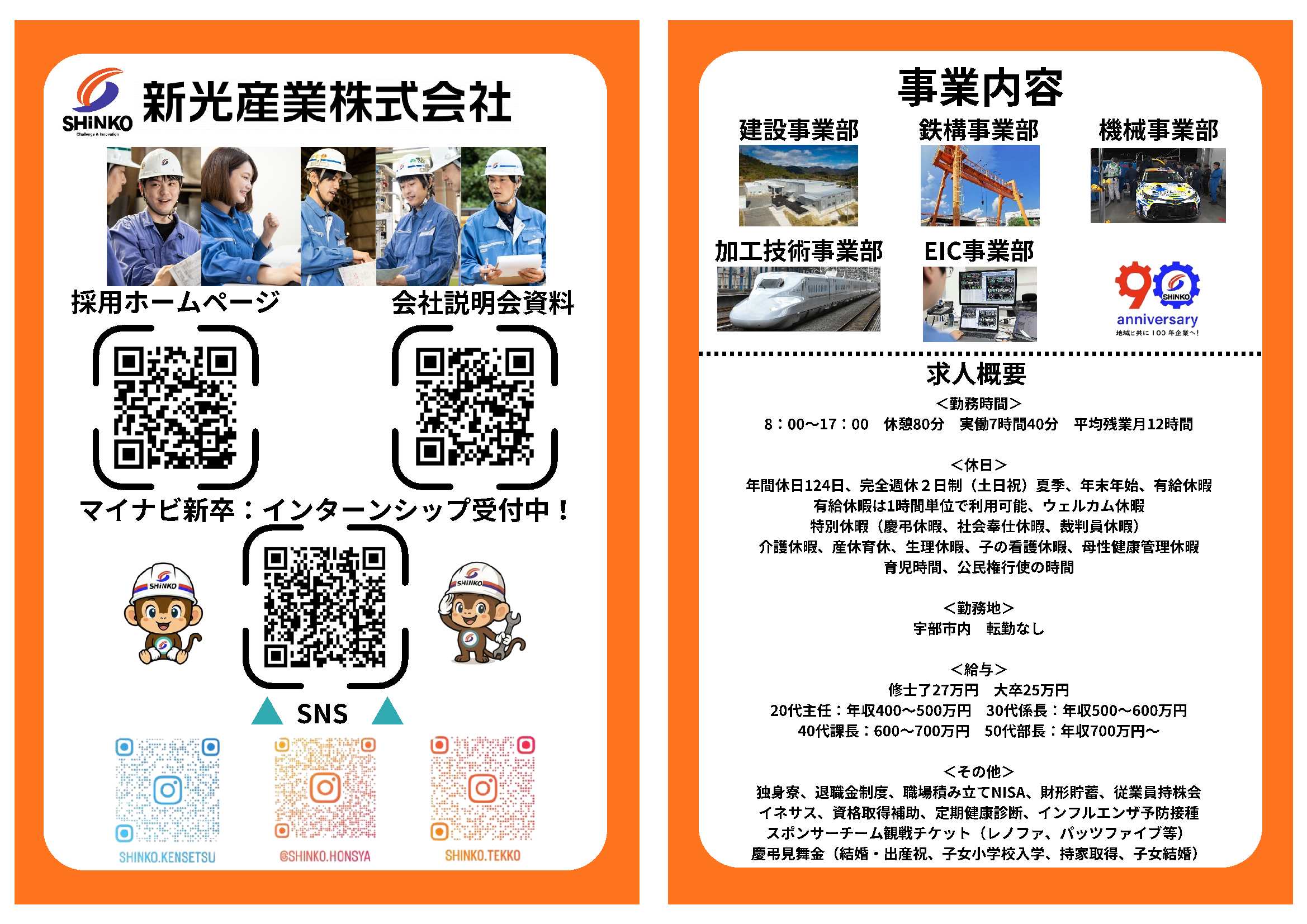 27卒新興産業
