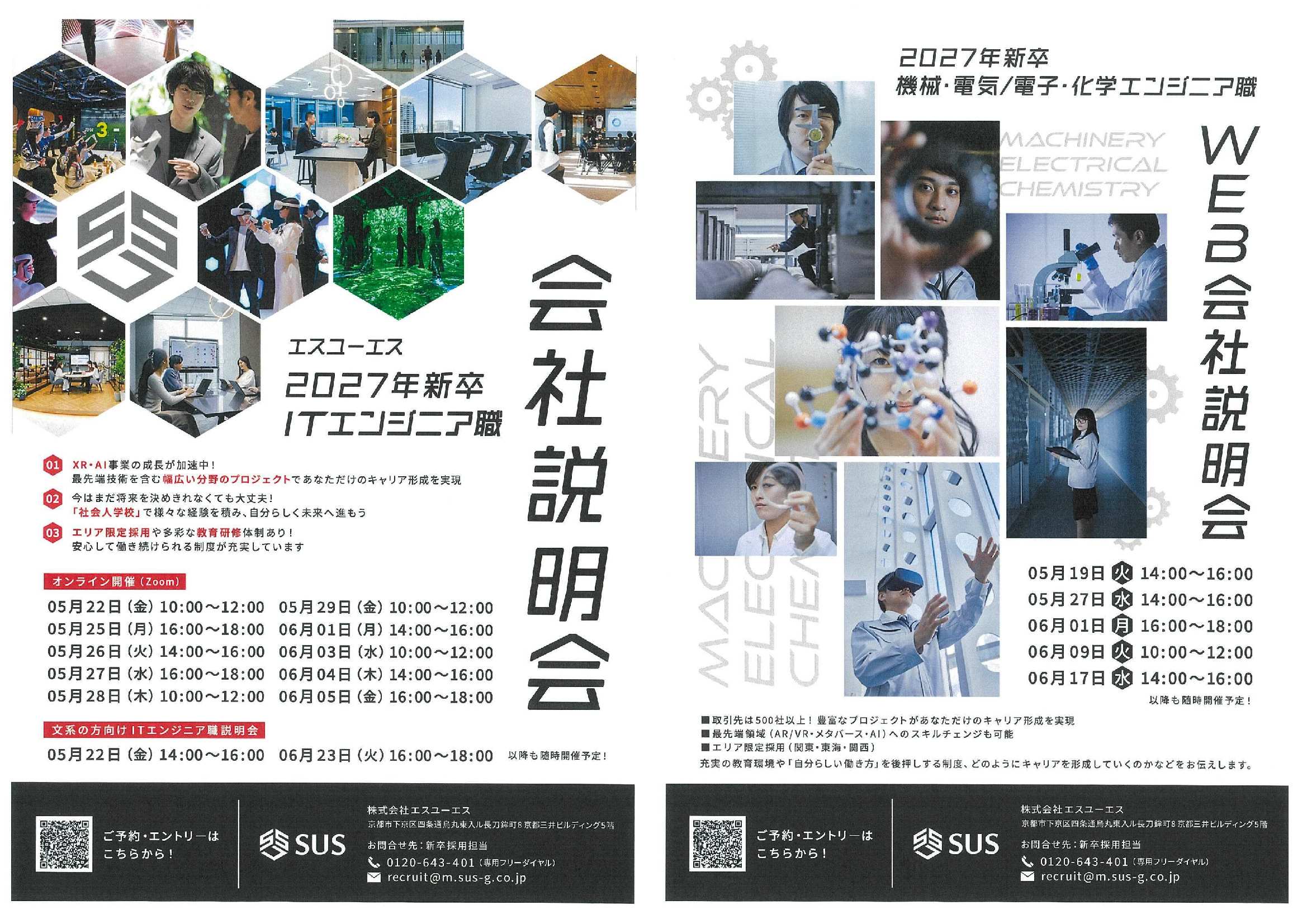 27卒SUS6/17