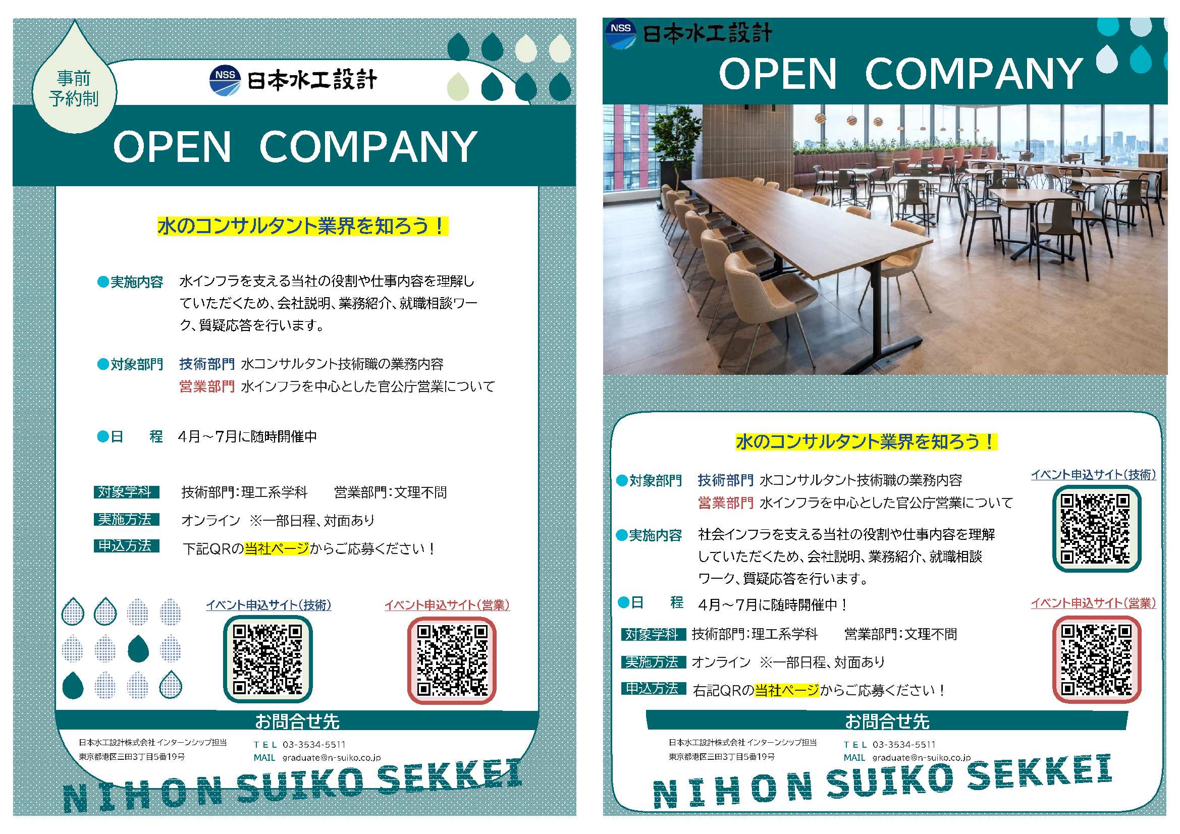 28卒日本水工設計