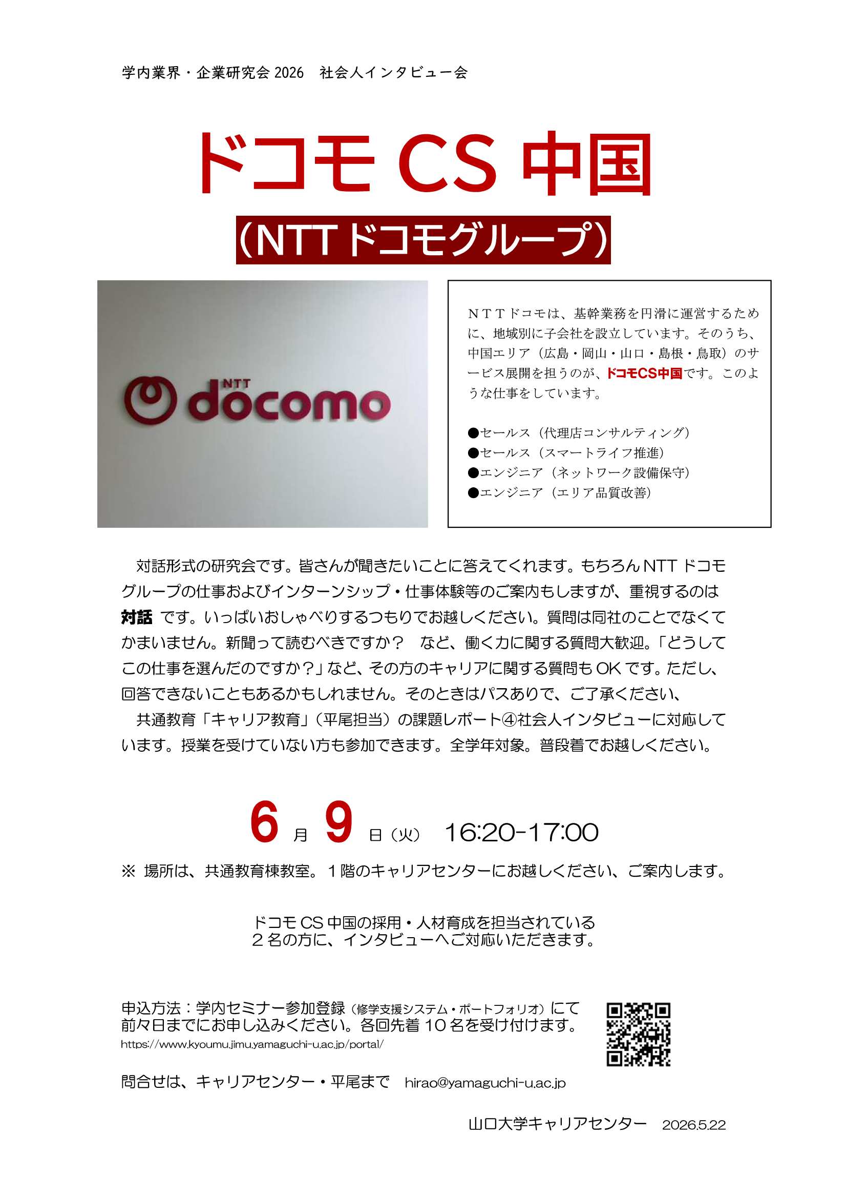 ドコモ6/9