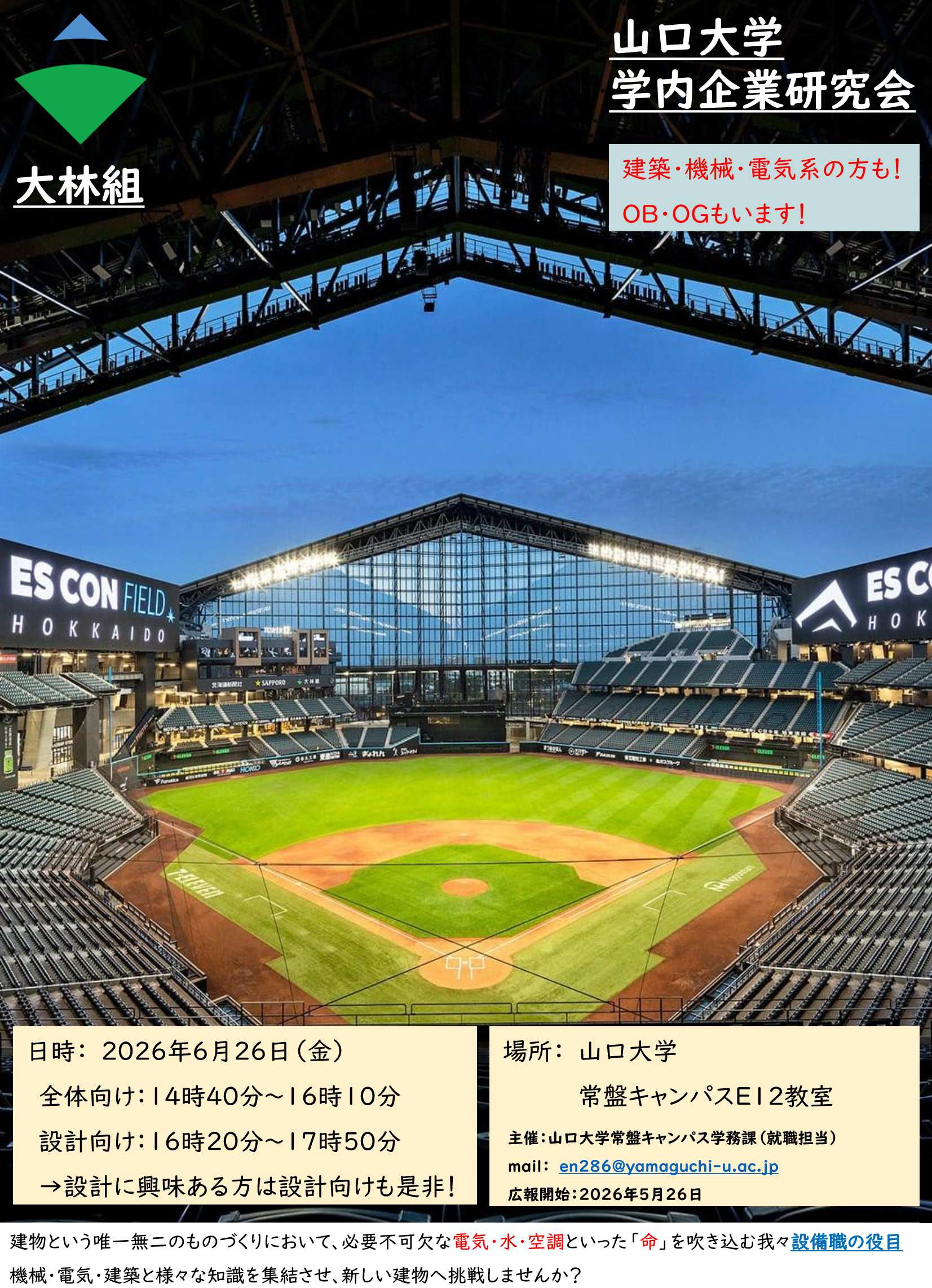 大林組6/26