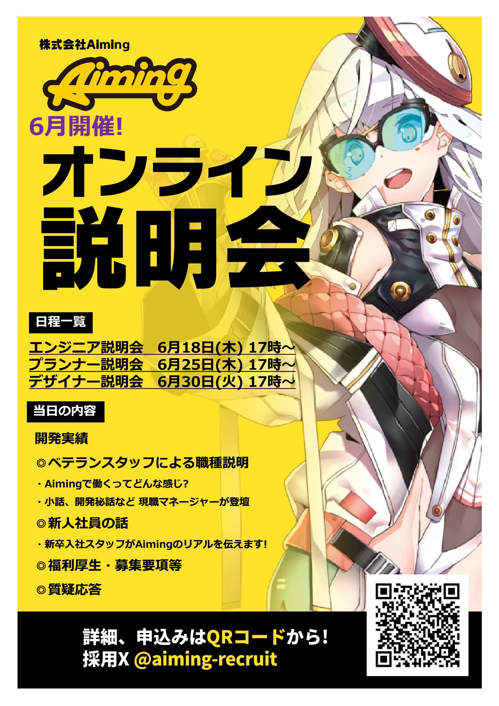 27卒Aiming6/30