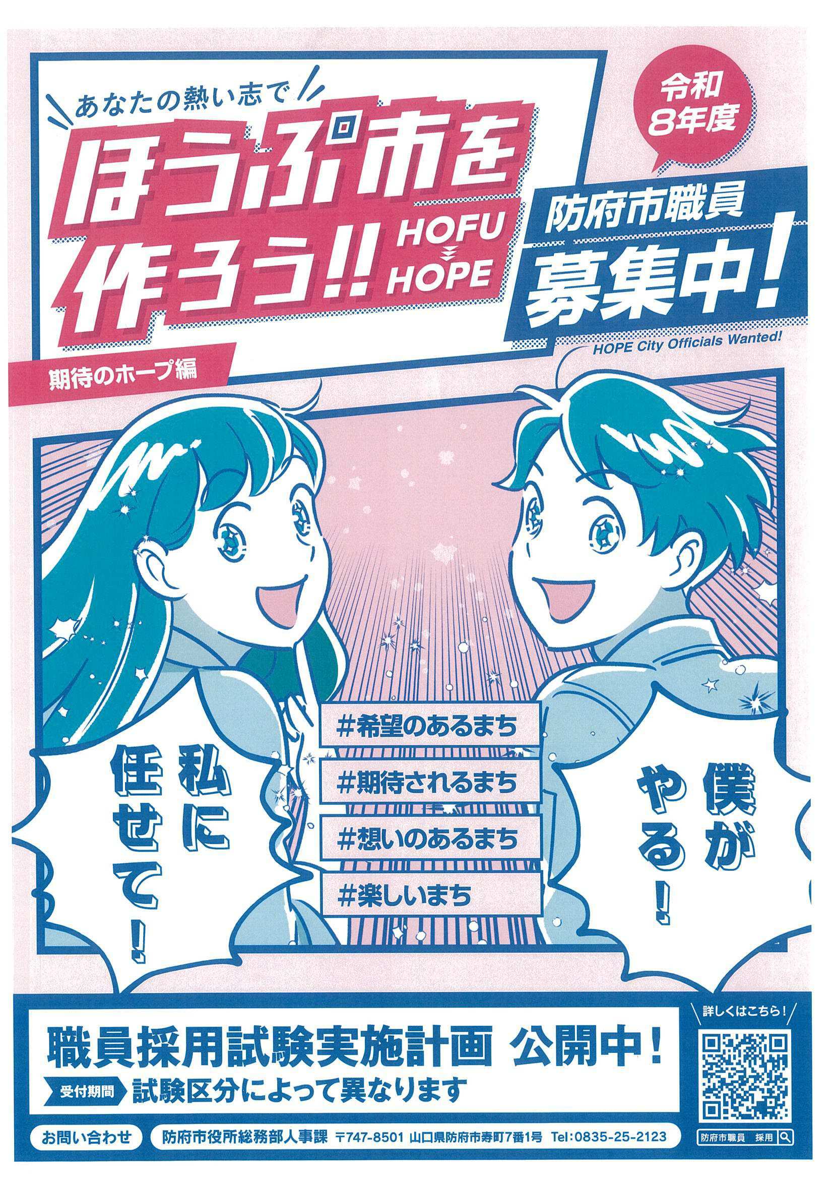 27卒防府市職員10/15