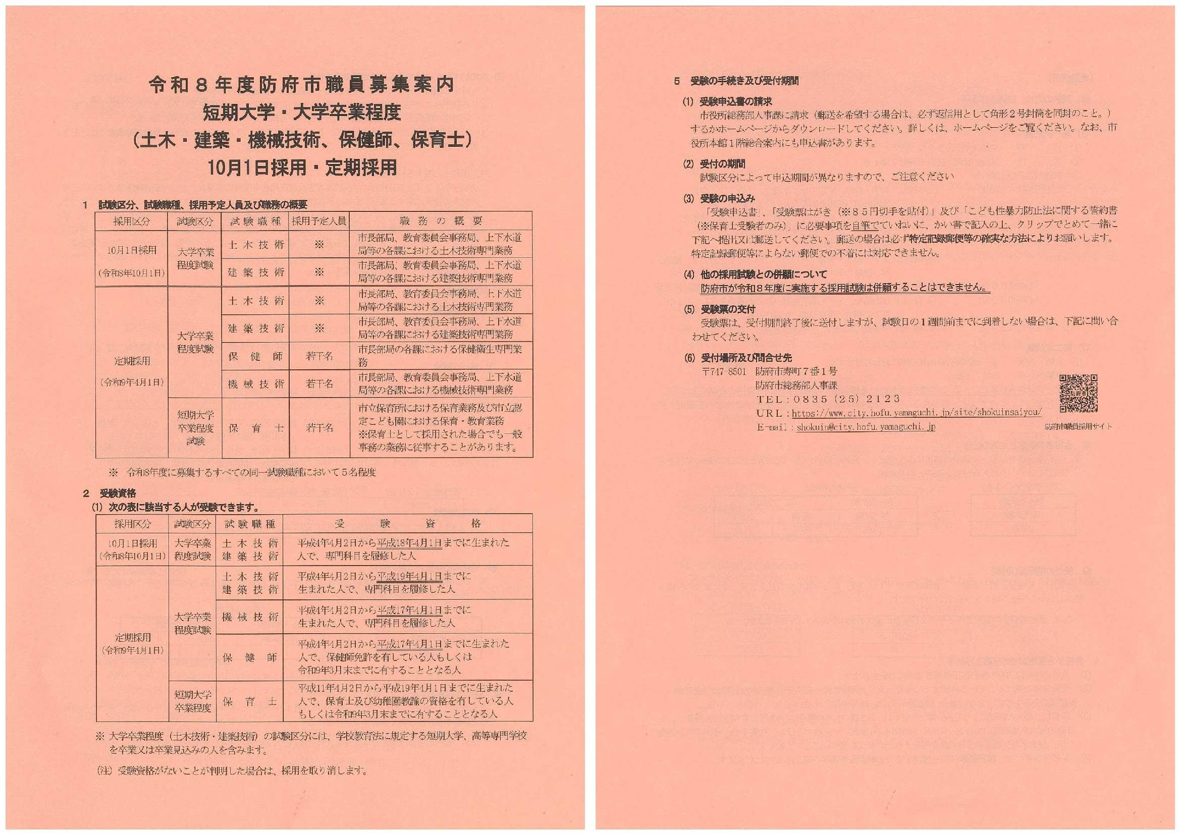 27卒防府市職員10/15