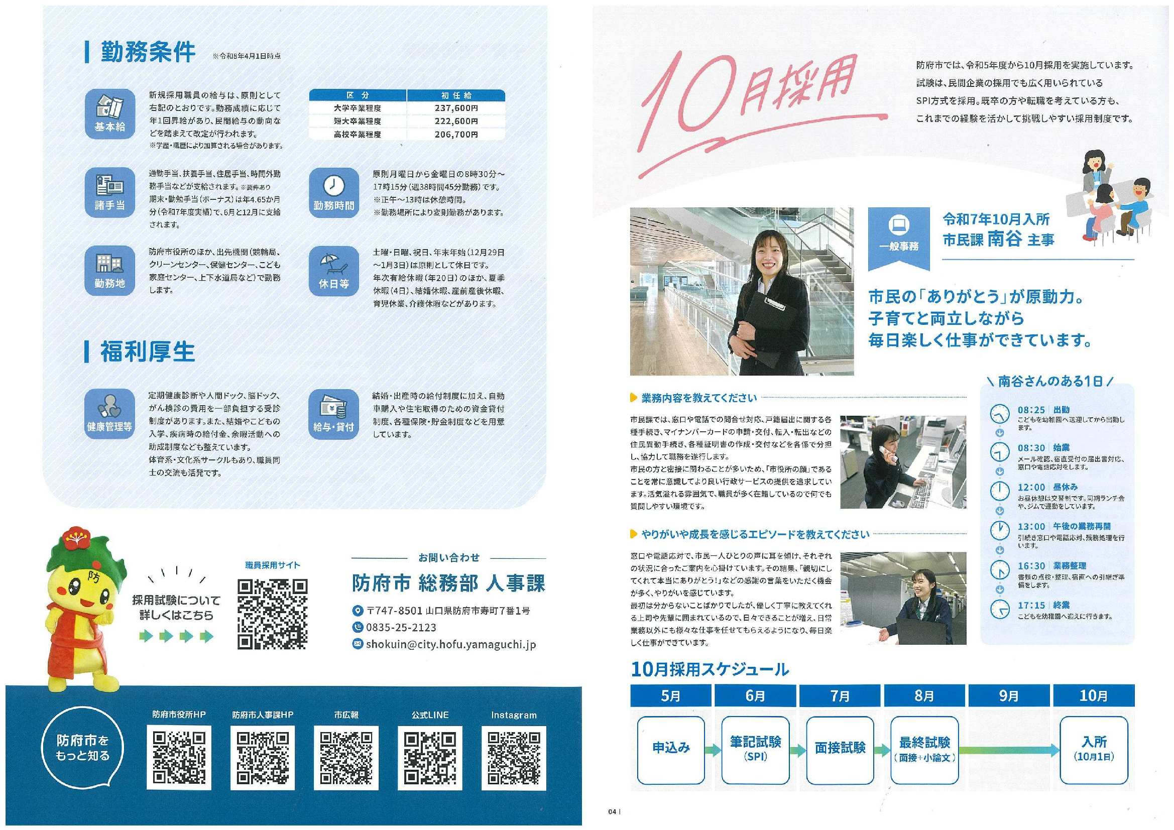 27卒防府市職員10/15